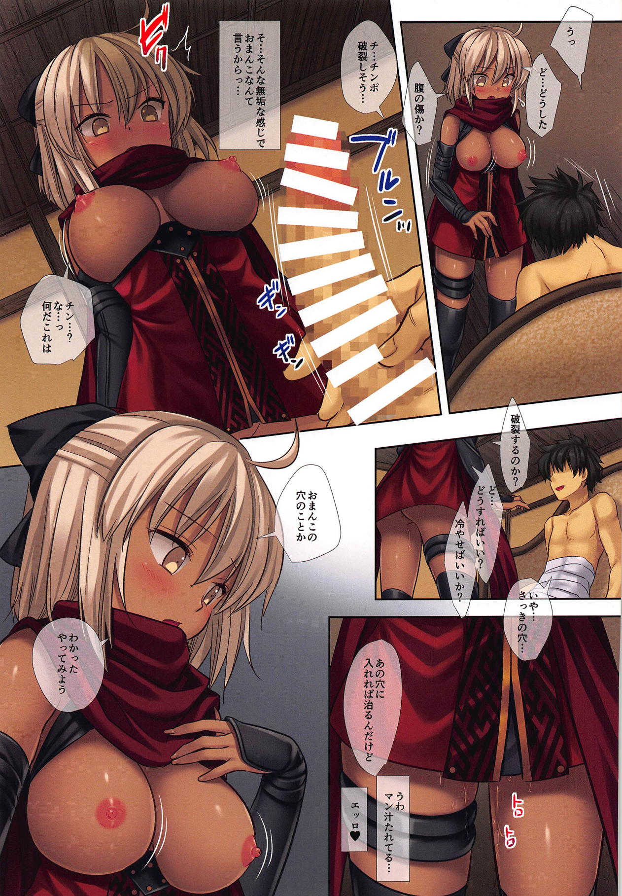 F6 Okita Alter, Seichishiki Zero page 10 full