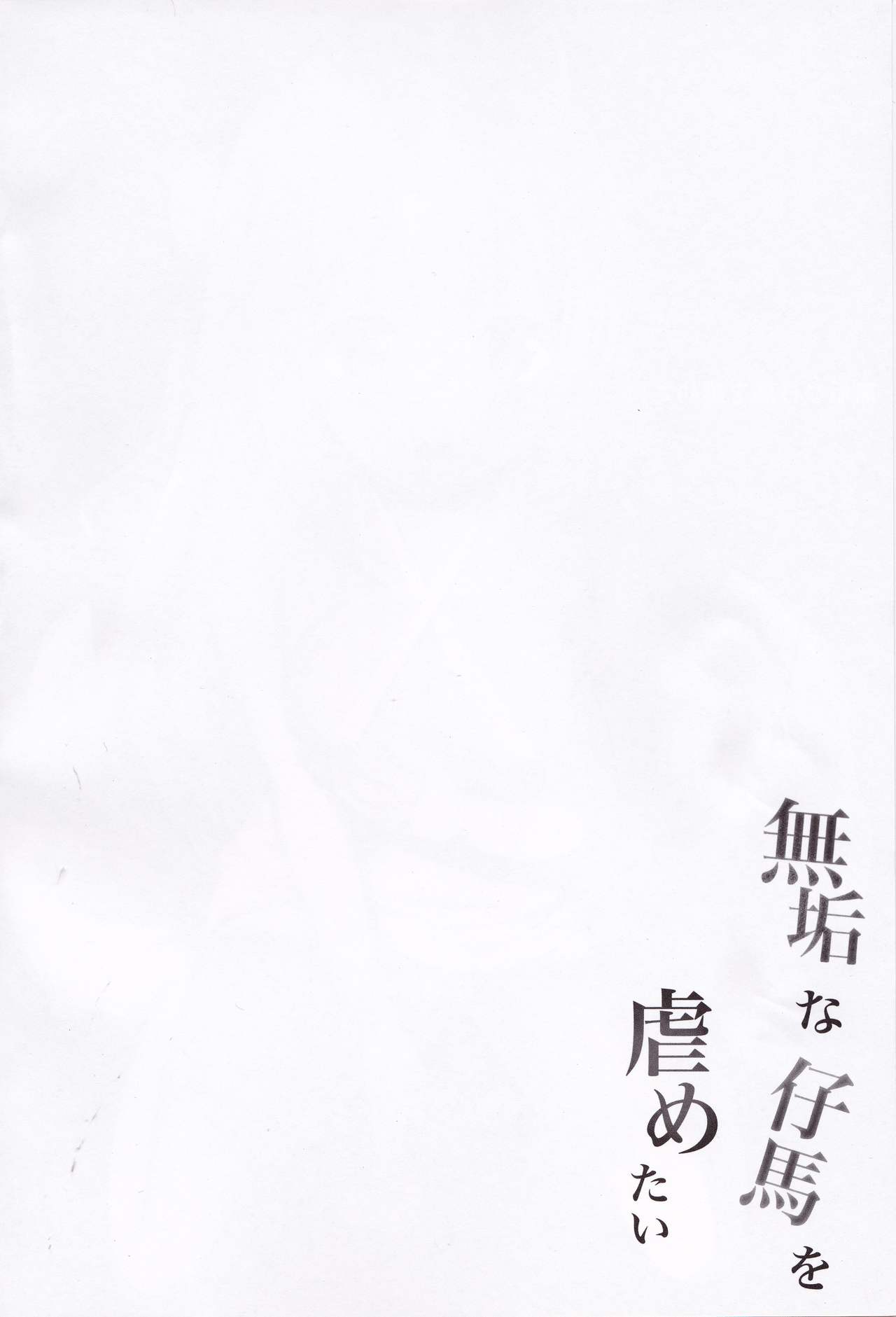 Muku na Kouma o Ijimetai page 3 full