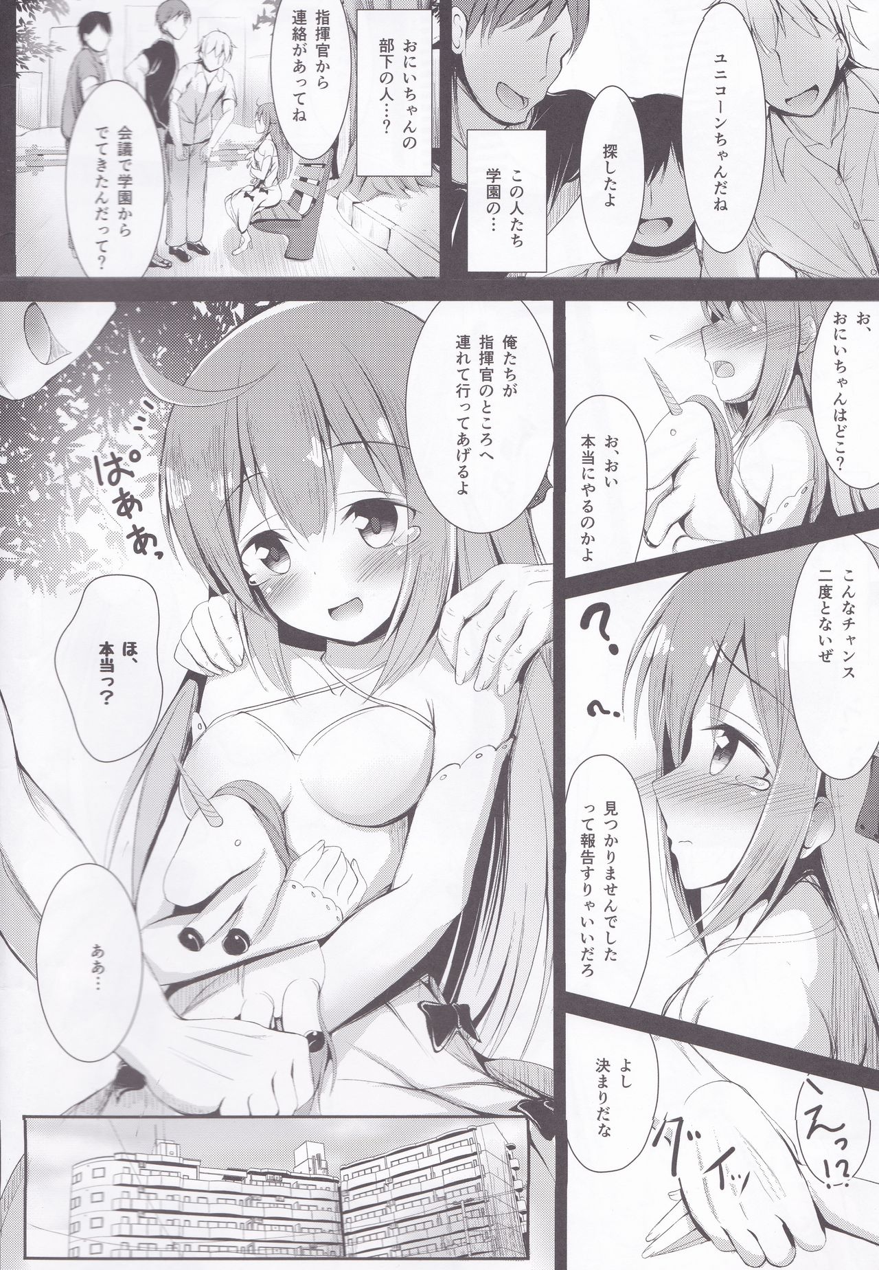 Muku na Kouma o Ijimetai page 5 full