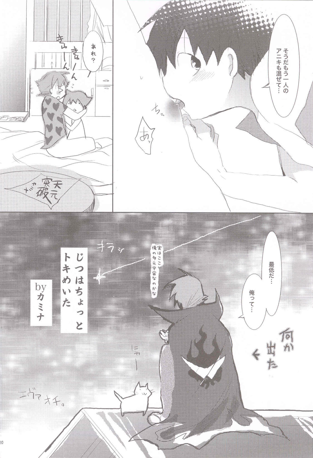 Swallowtail page 9 full