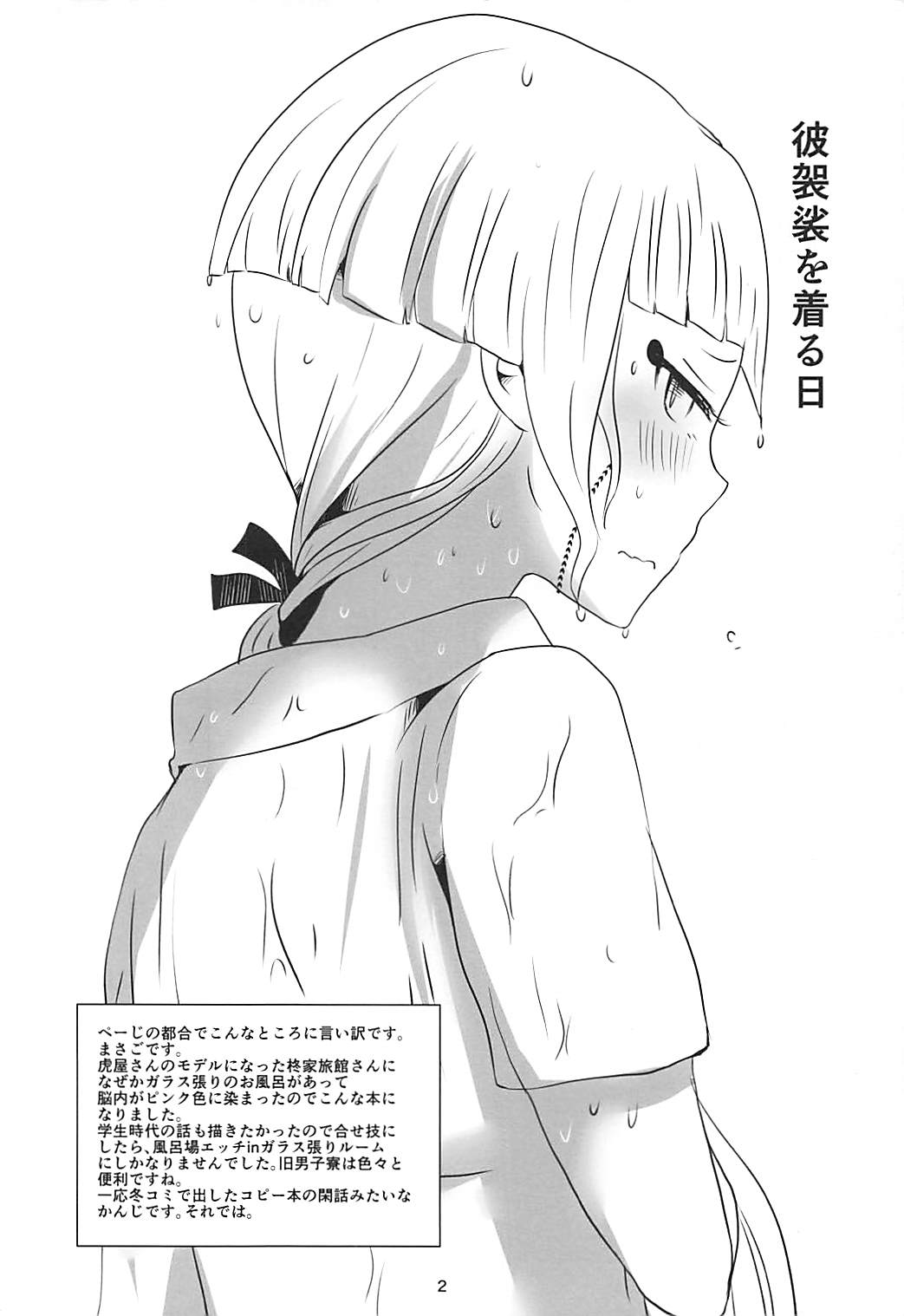 Karegesa o Kiru Hi page 3 full