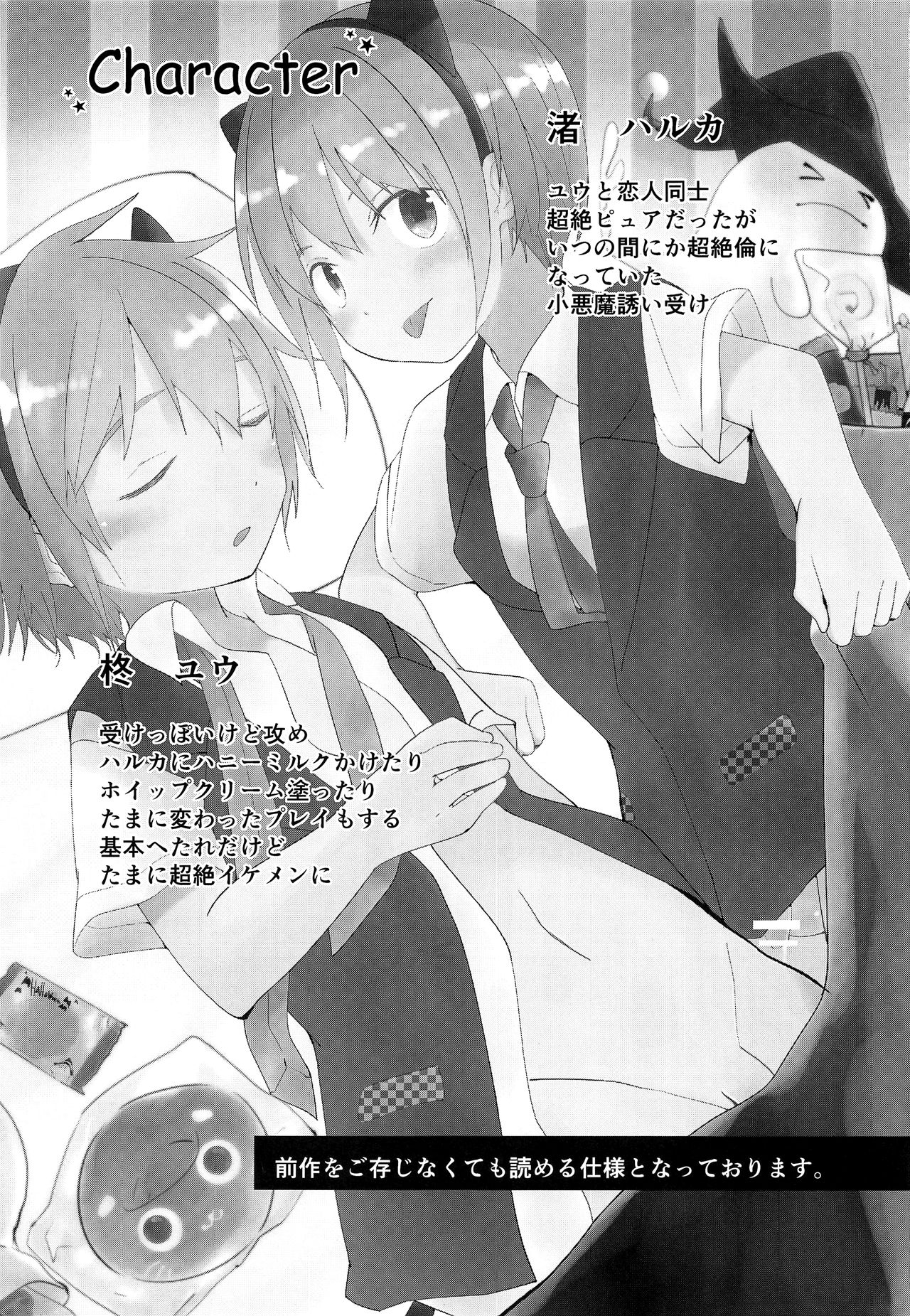 Halloween wa Itazura Shichaou page 2 full