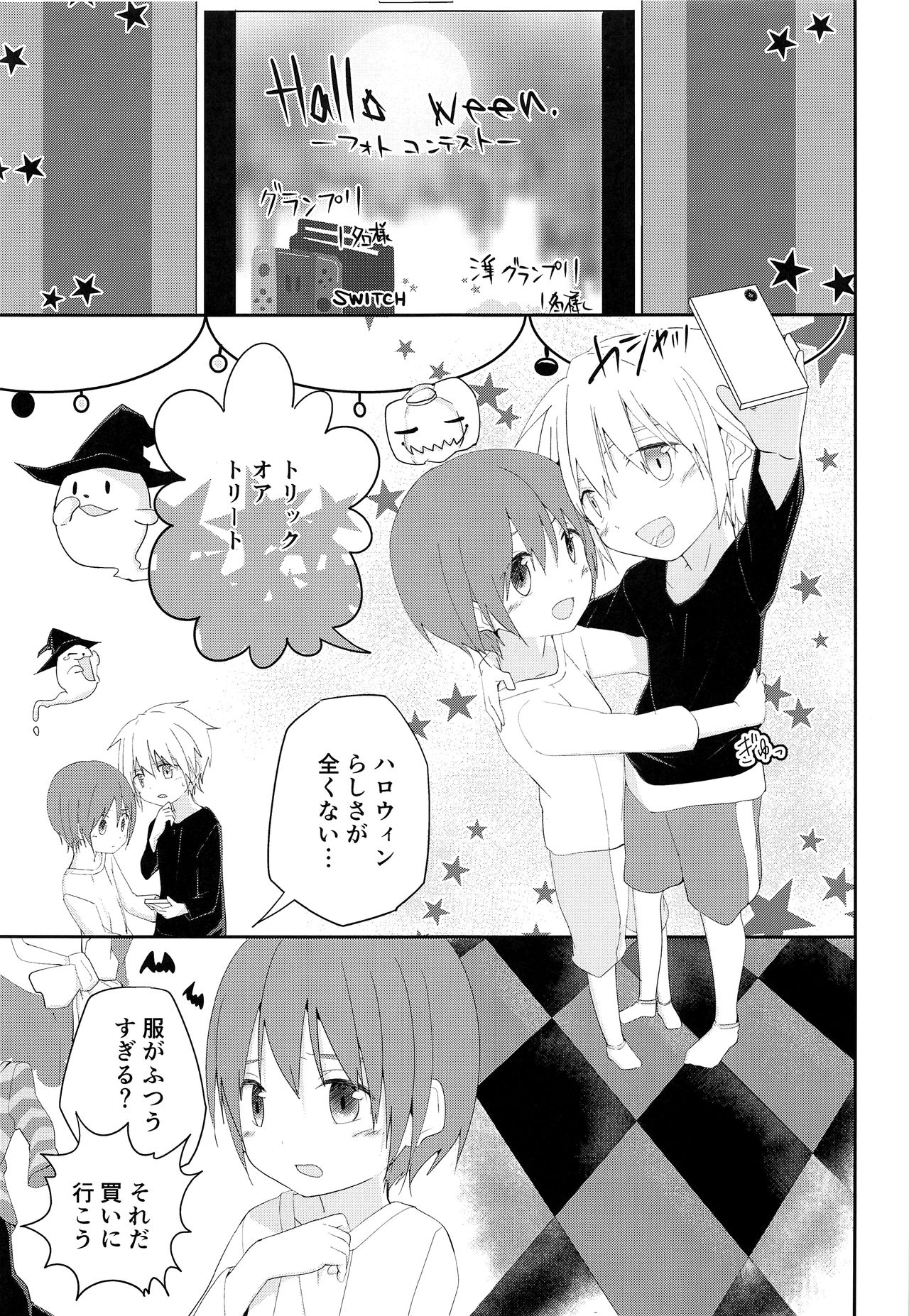 Halloween wa Itazura Shichaou page 4 full