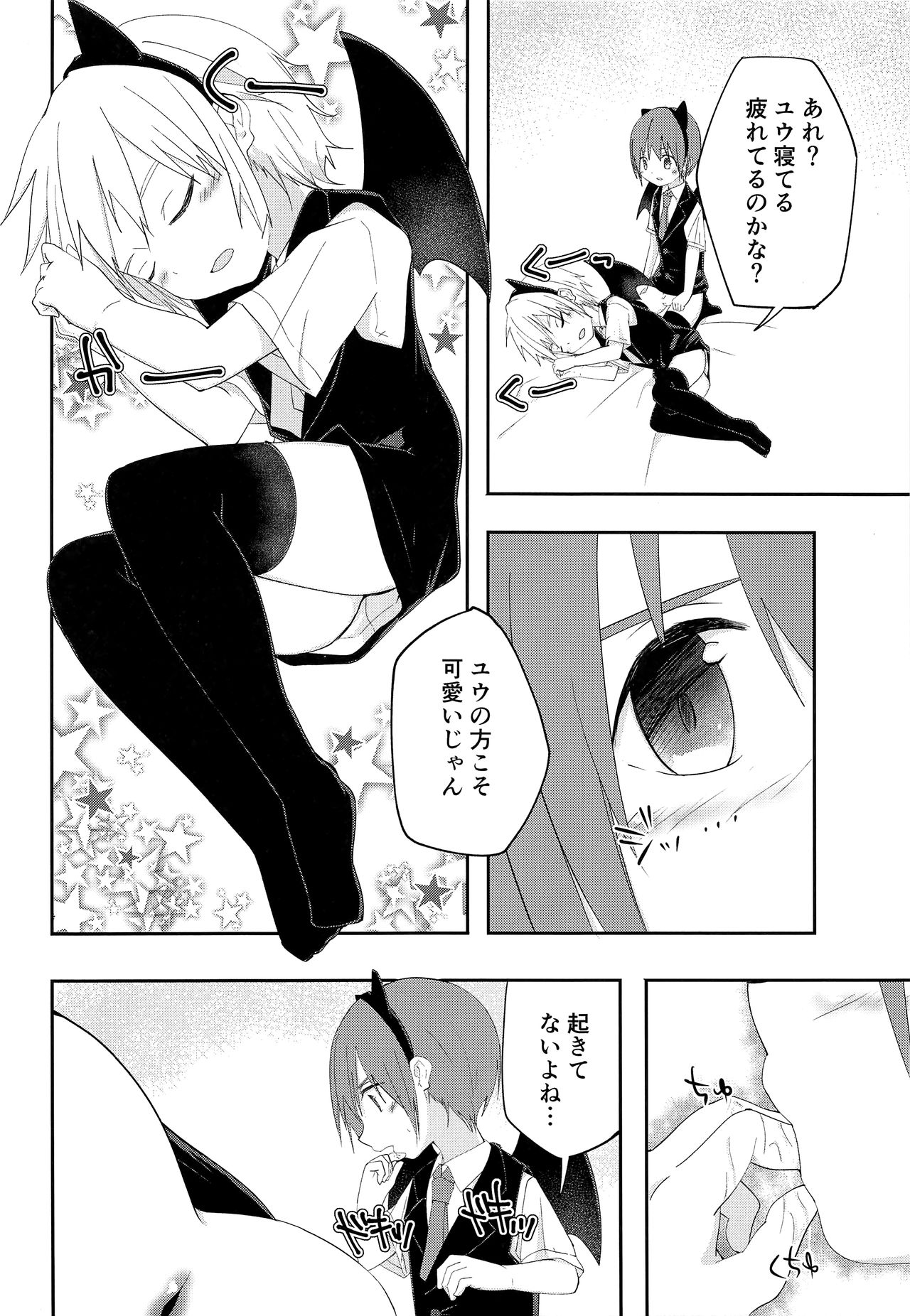 Halloween wa Itazura Shichaou page 9 full