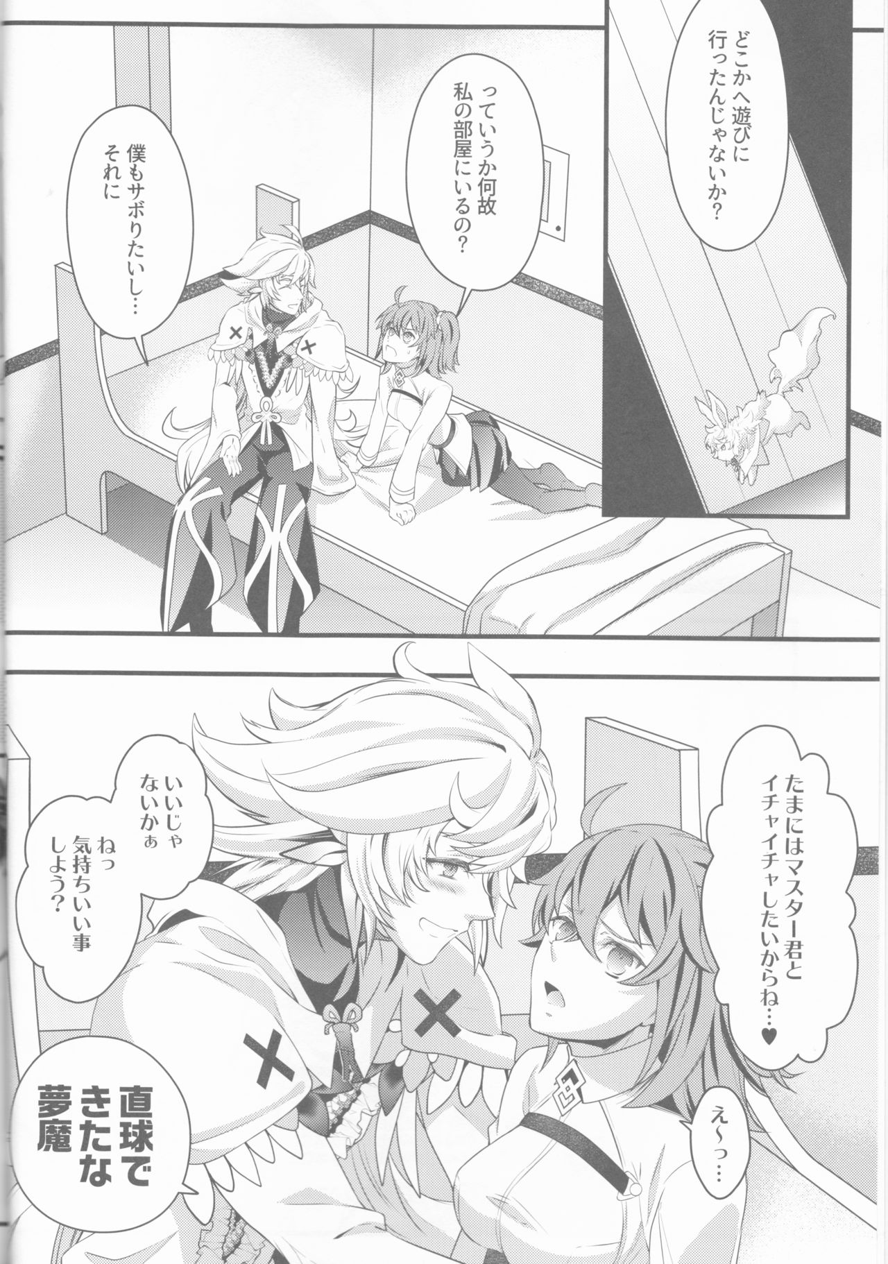 Gudako ga Muma-kun ni Yoshi Yoshi Ecchi Sarechau Hon page 6 full