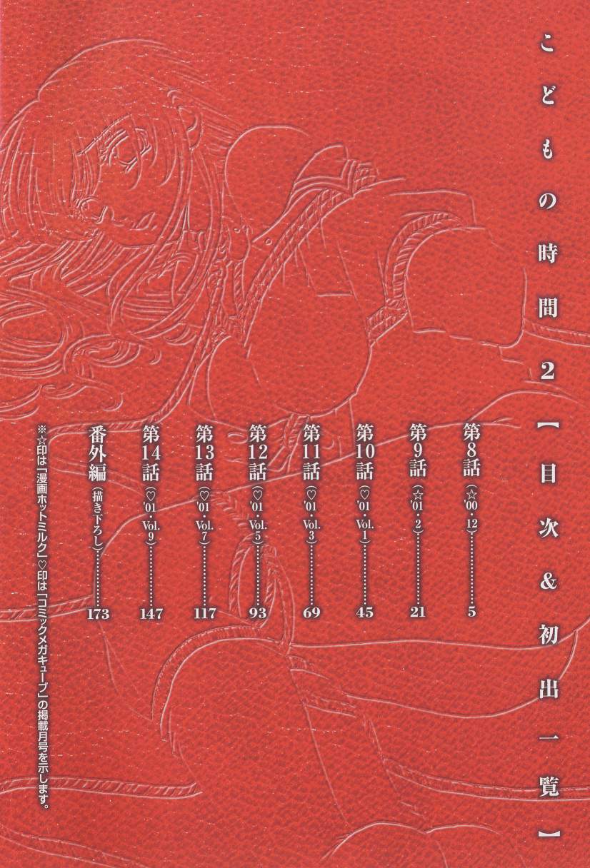 Kodomo no Jikan 2 page 4 full