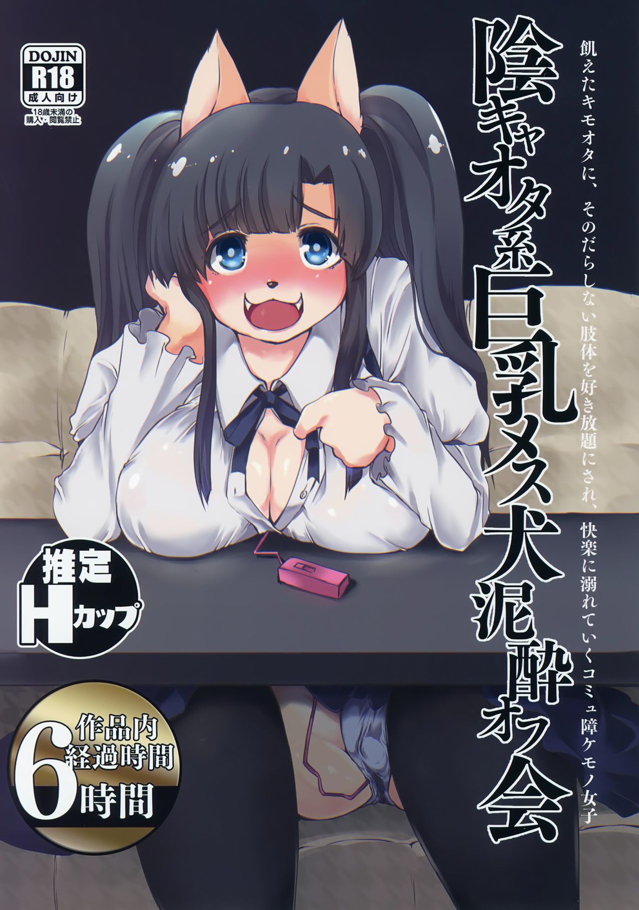 Inkyaota-kei Kyonyuu Mesu Inu Deisui Off-kai page 1 full