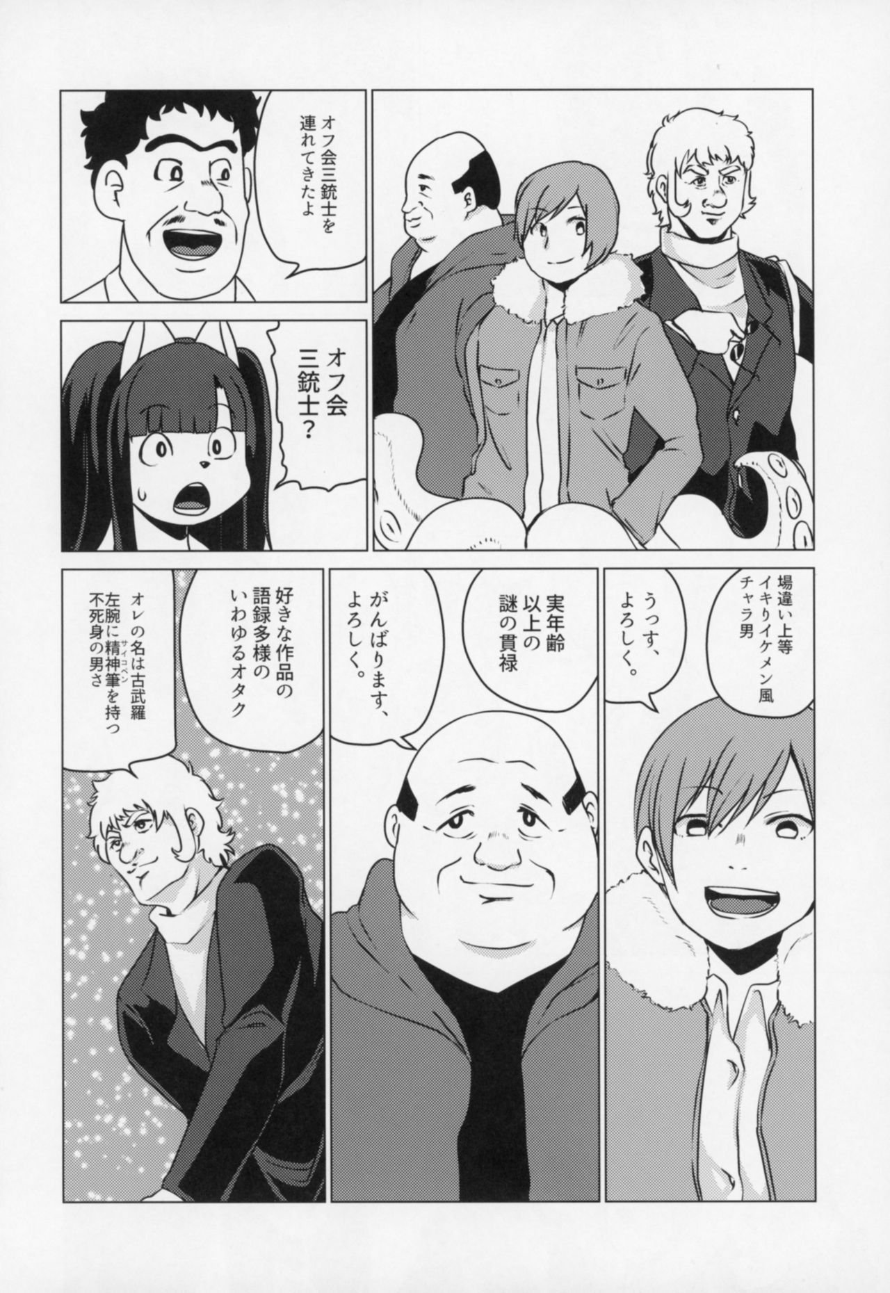 Inkyaota-kei Kyonyuu Mesu Inu Deisui Off-kai page 7 full