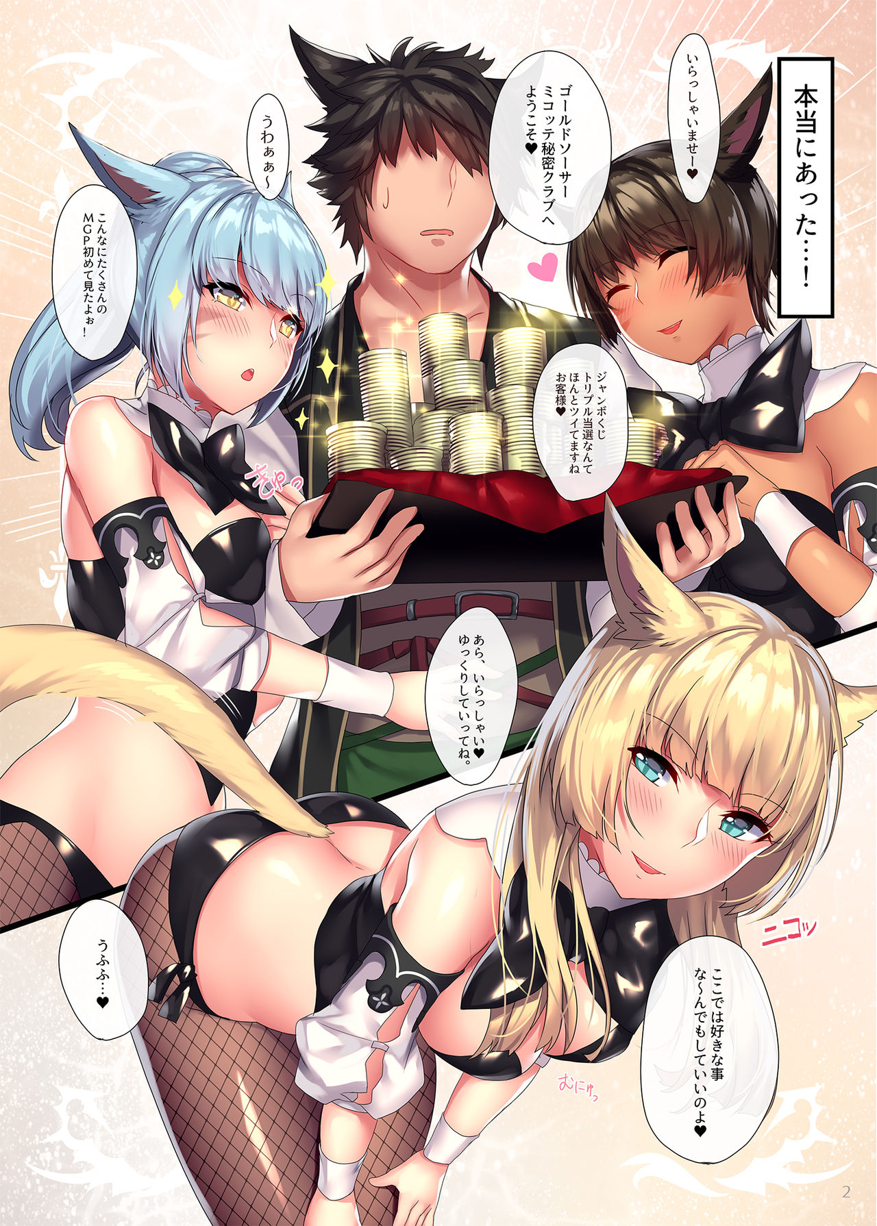 Gold Saucer Miqo'te Himitsu Club e Youkoso page 4 full