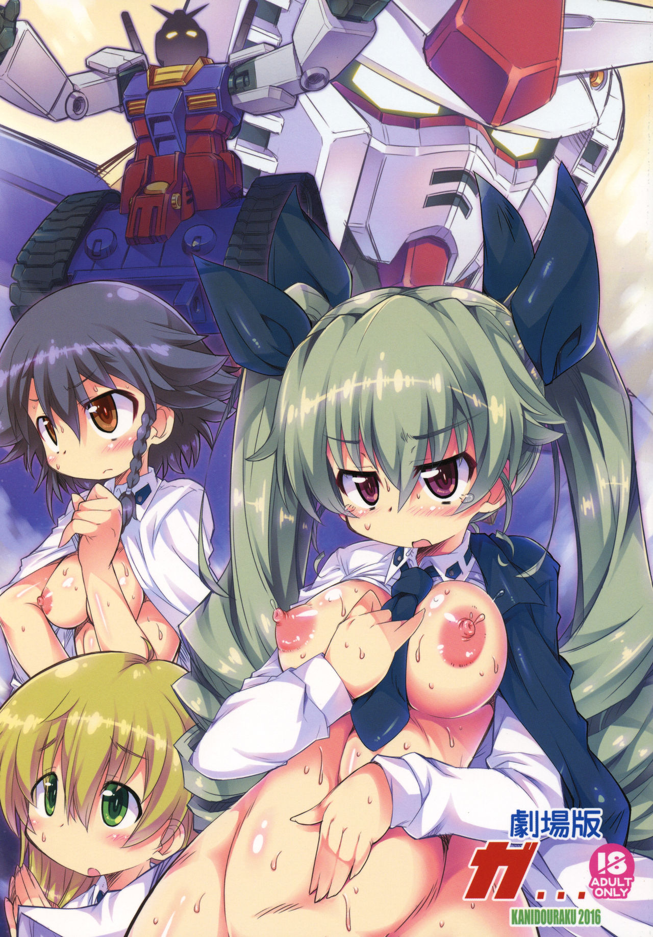 Gekijouban ga... page 1 full