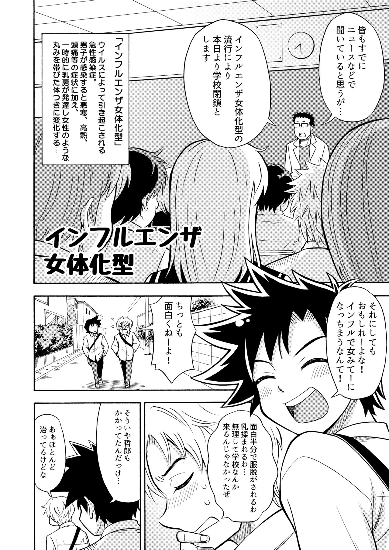 Influenza Nyotaika-gata page 4 full