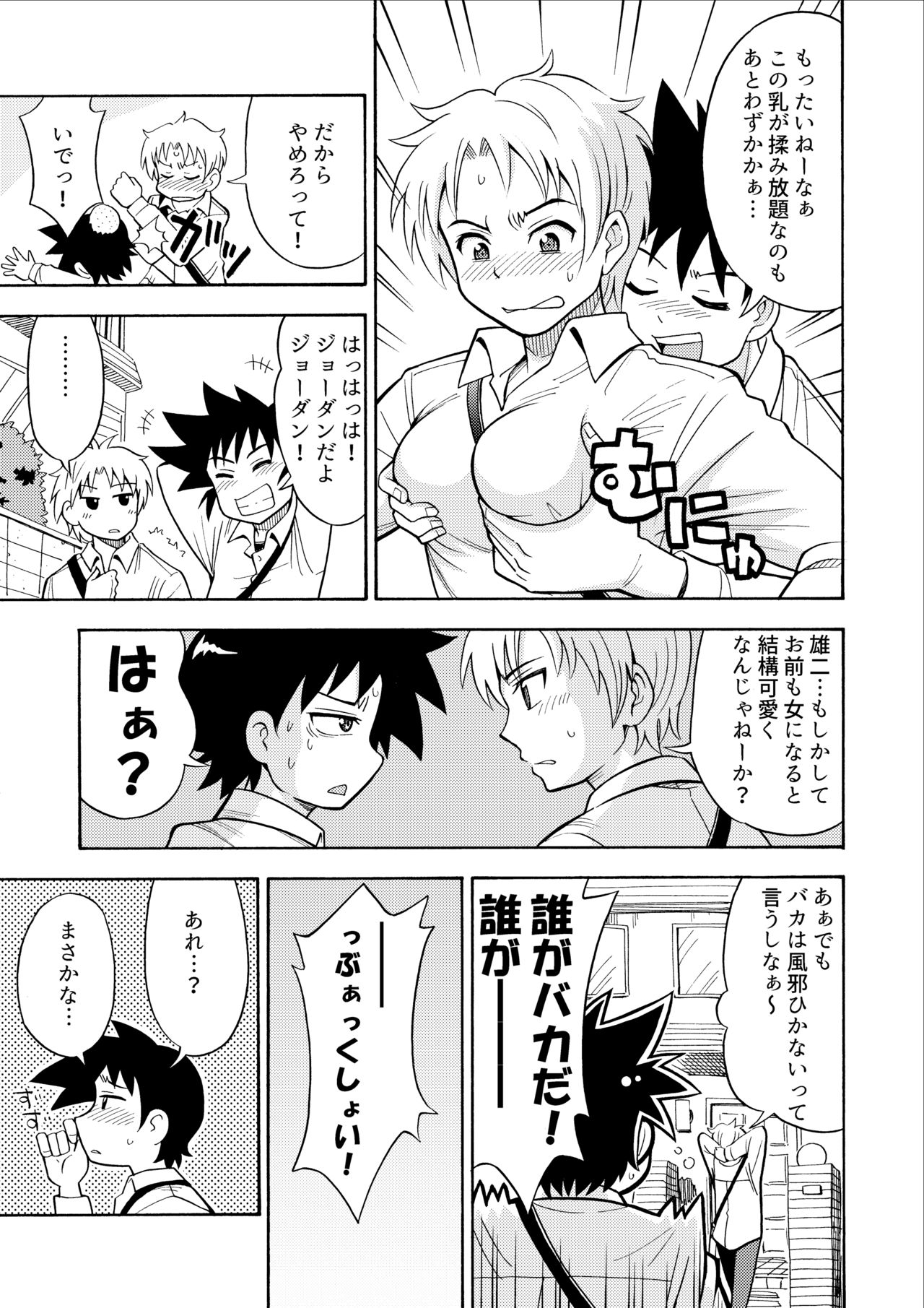 Influenza Nyotaika-gata page 5 full