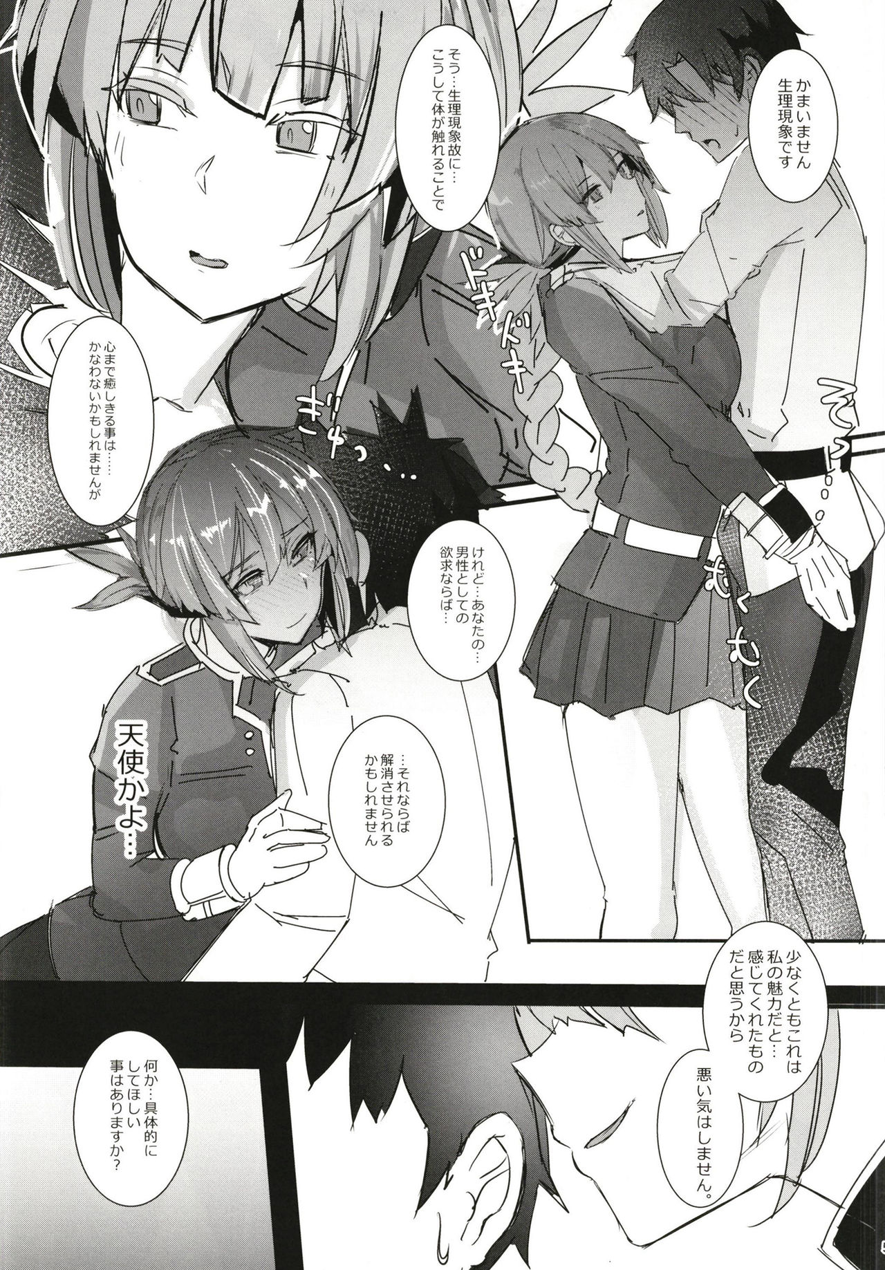 Giji Renjouteki Kaiyu Ryouhou page 7 full