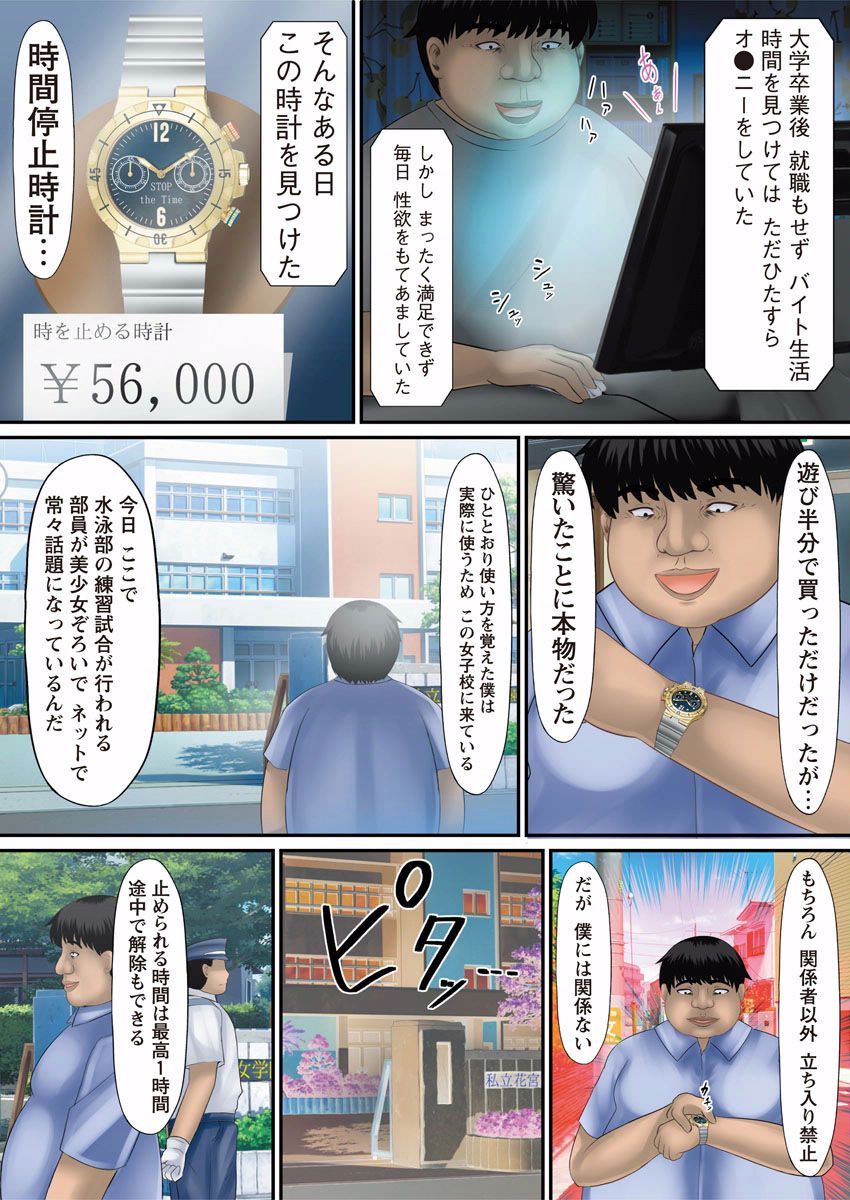 Douji Tahatsu Ero ~Time Shocker~ 1 page 3 full