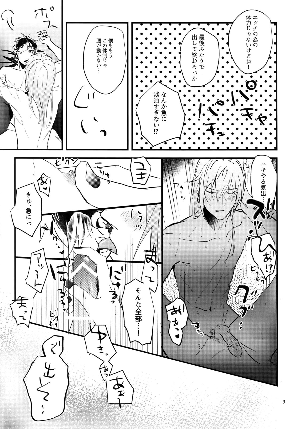 Seigikan to Shitagokoro 2 page 8 full