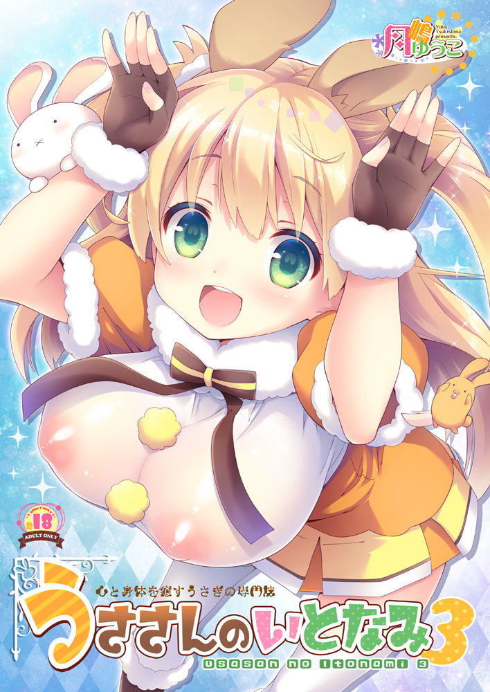 Usa-san no Itonami:03 page 1 full