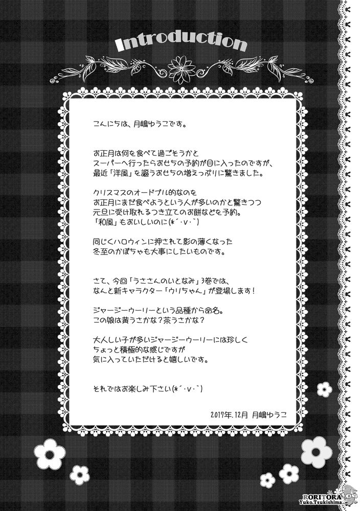 Usa-san no Itonami:03 page 3 full