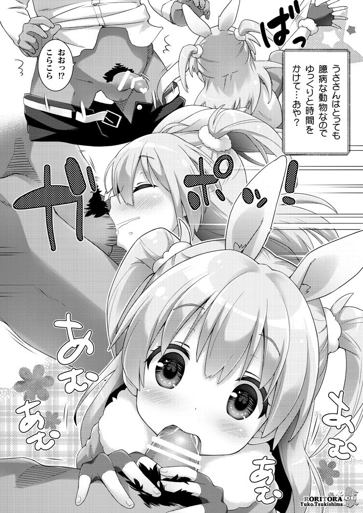 Usa-san no Itonami:03 page 7 full