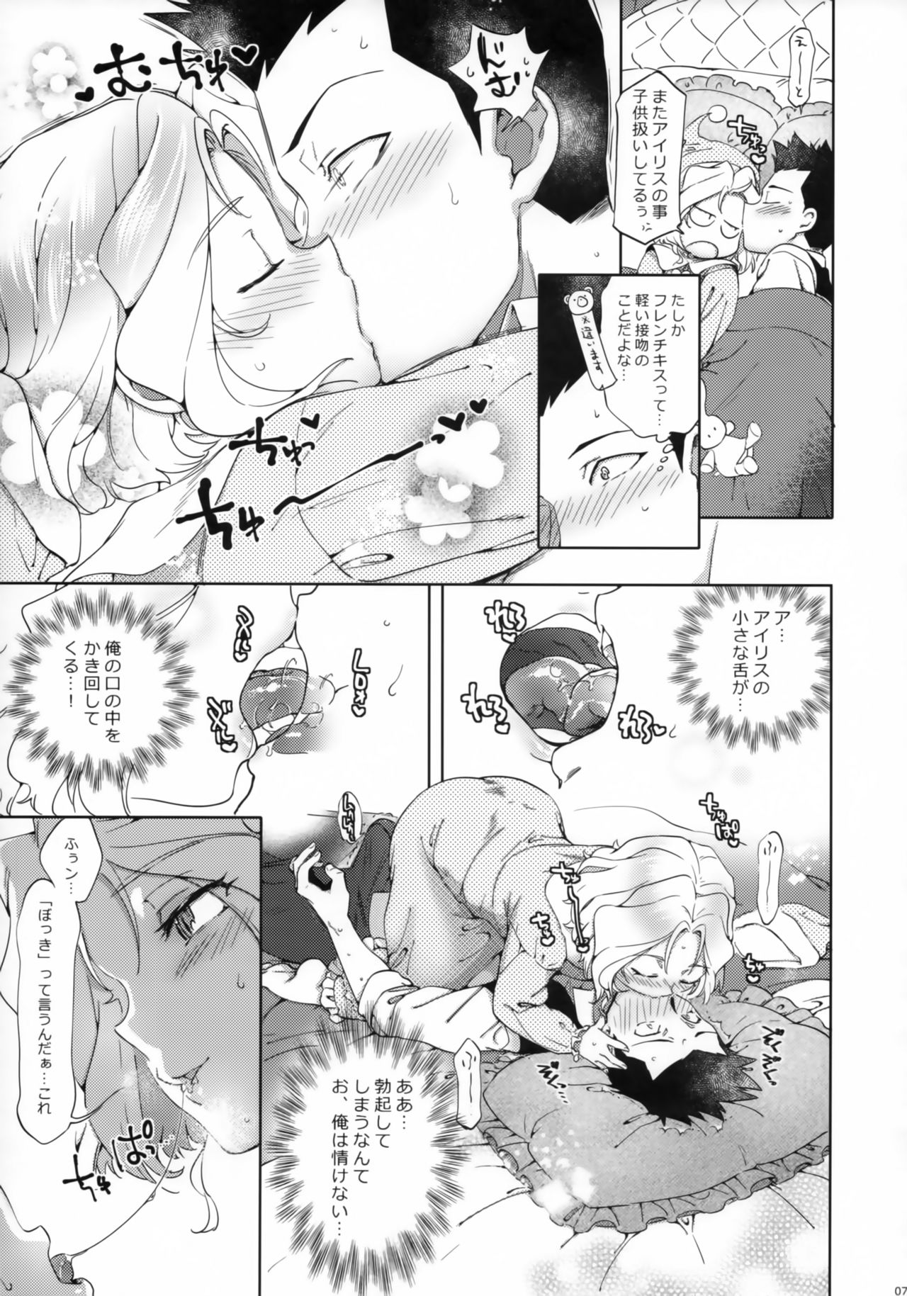 Hana mo Hajirau ~ Sono San ~ page 6 full
