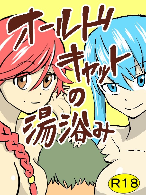 Old Cat no Yuami page 1 full