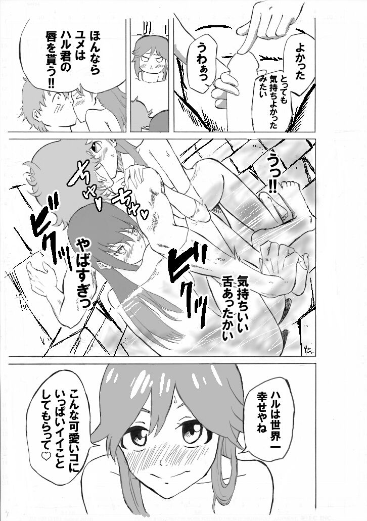 Old Cat no Yuami page 5 full