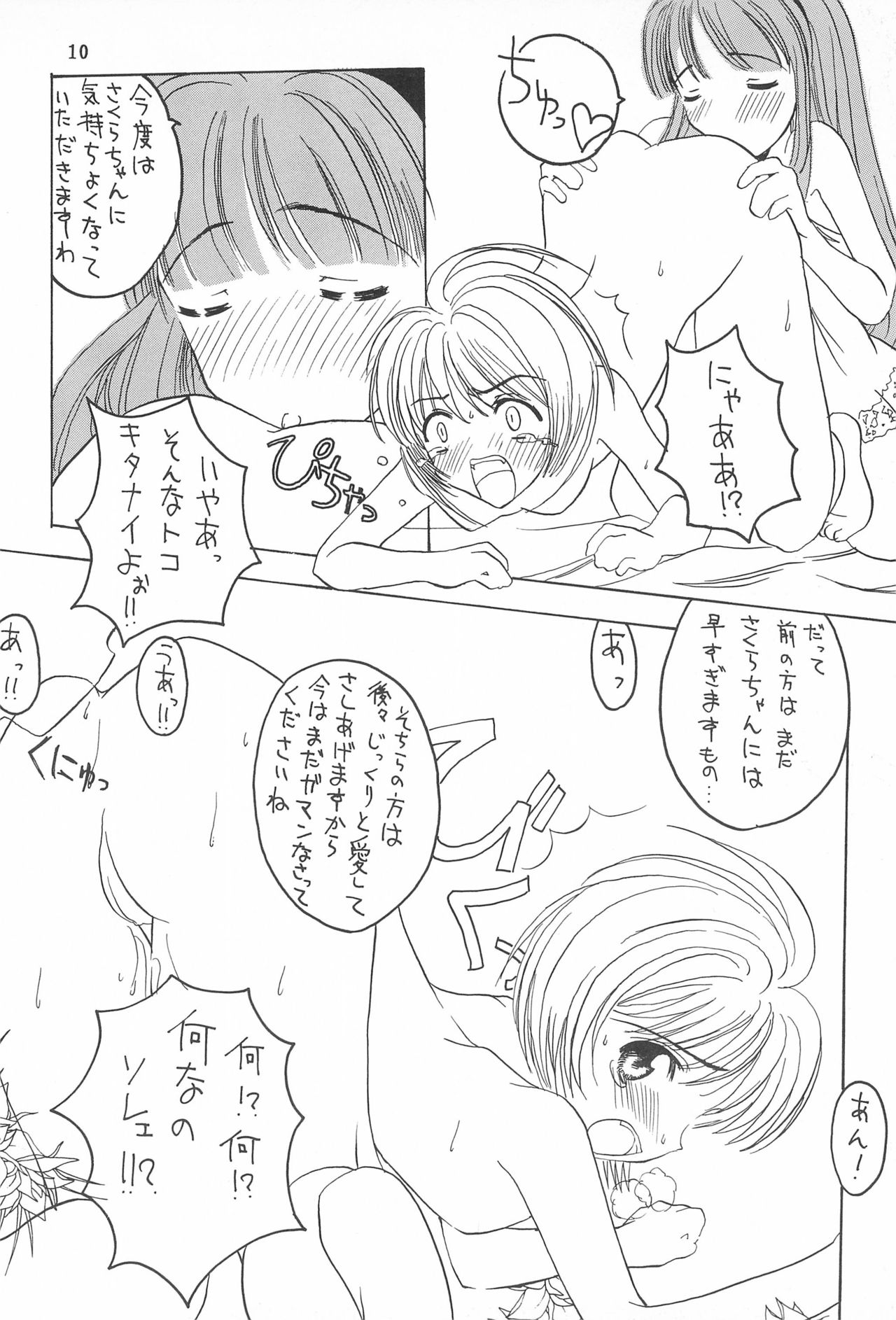 Magokoro o Kimi ni page 10 full