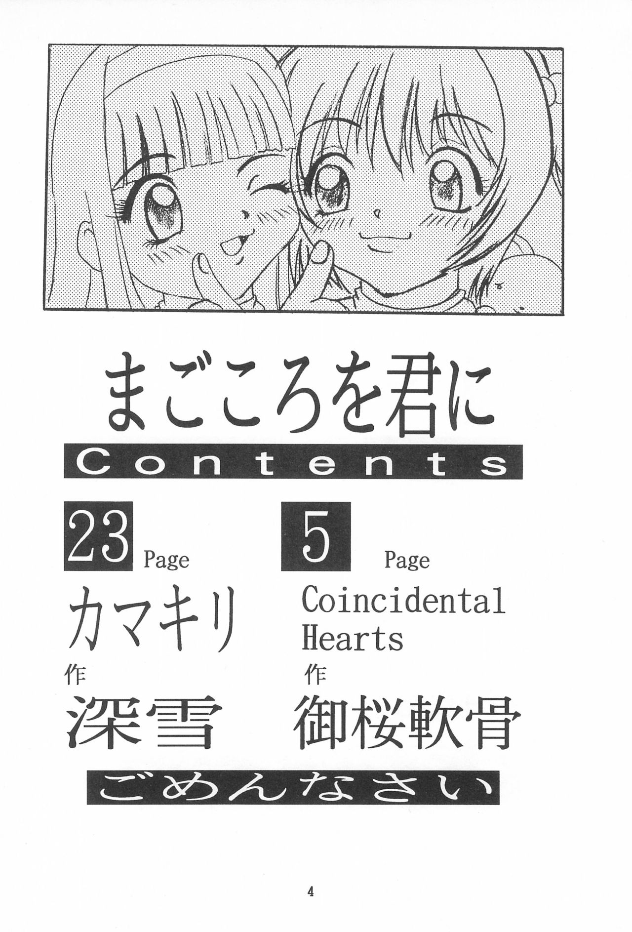 Magokoro o Kimi ni page 4 full