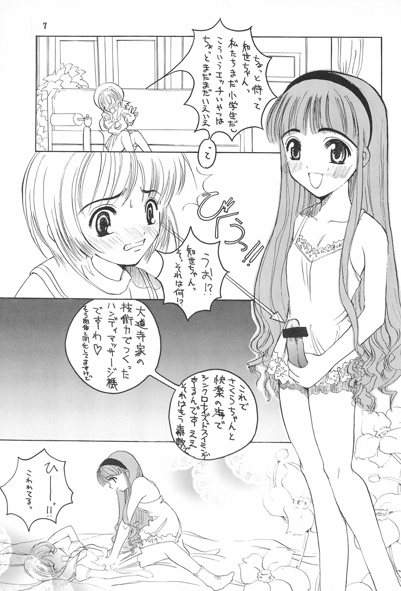 Magokoro o Kimi ni page 7 full