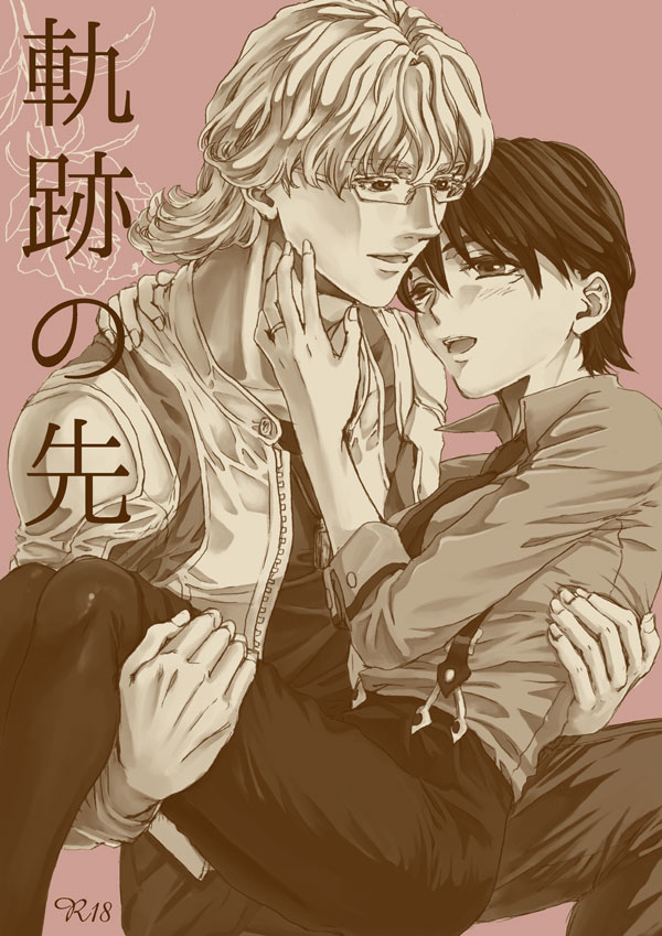 Kiseki no Saki page 1 full