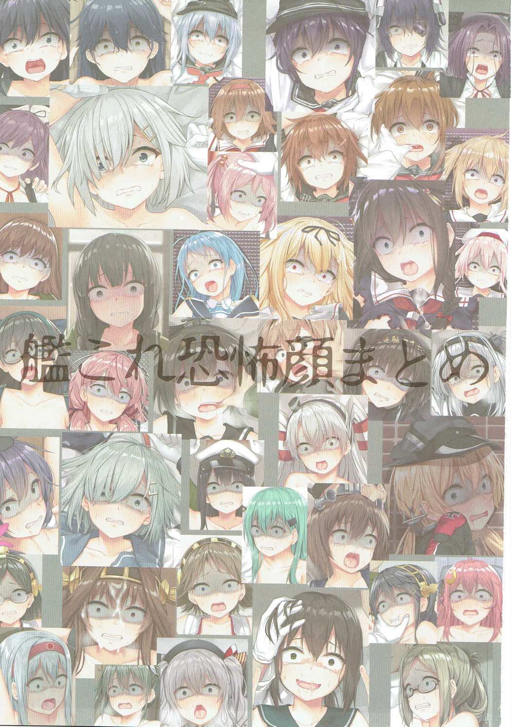 KanColle Kyoufugao Matome R-18 page 2 full