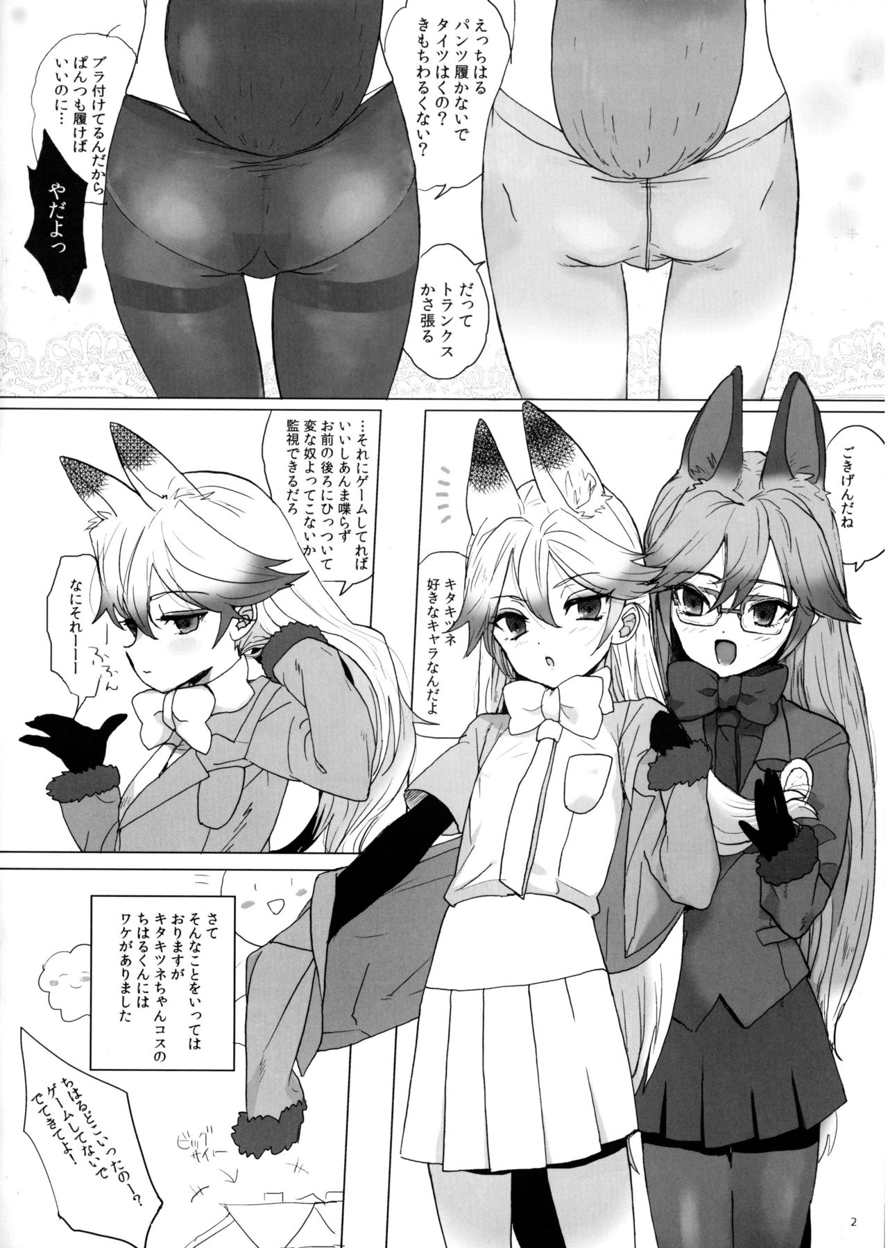 Tsume Erohon 7 page 2 full