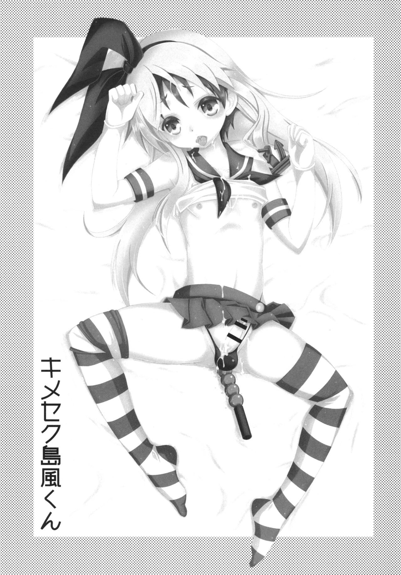 Kimeseku Shimakaze-kun page 2 full