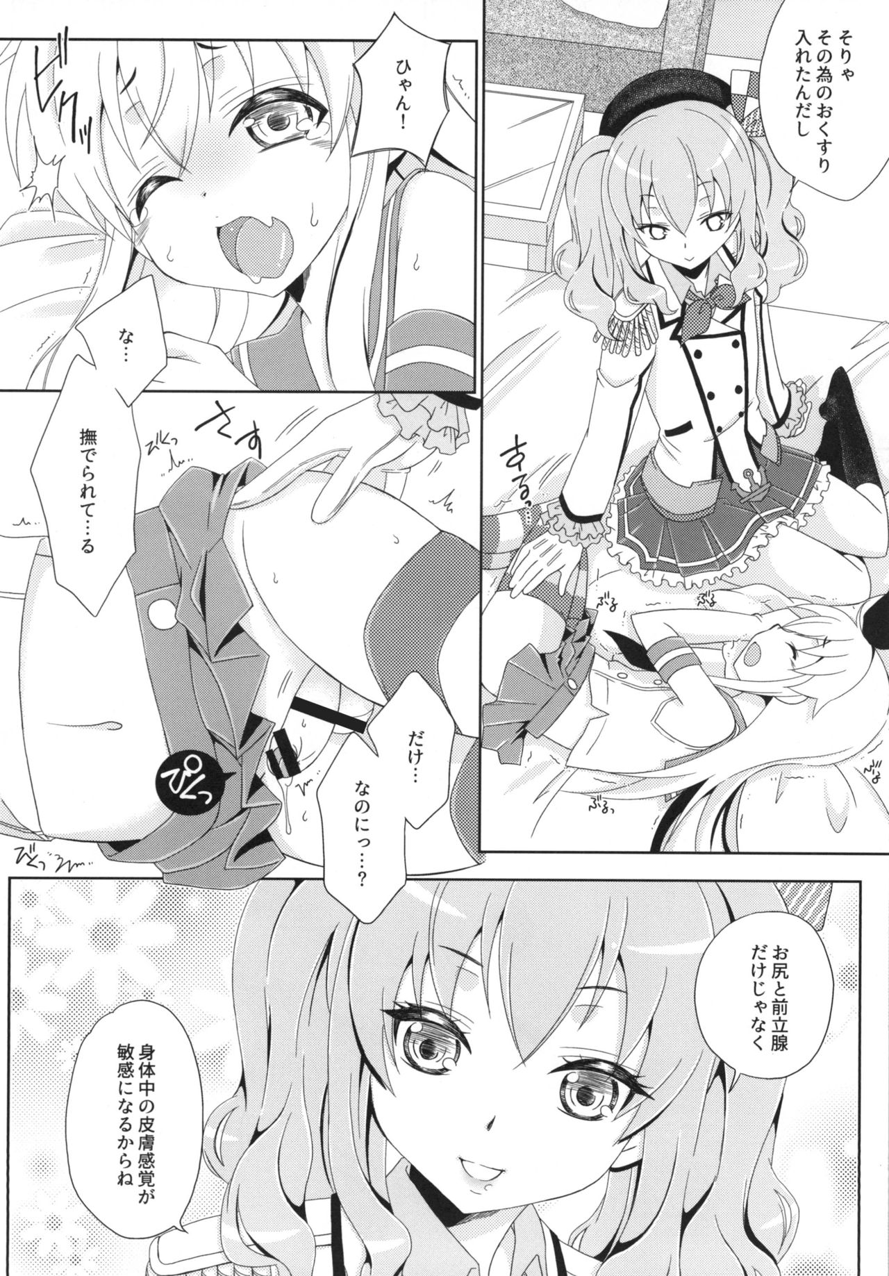 Kimeseku Shimakaze-kun page 5 full