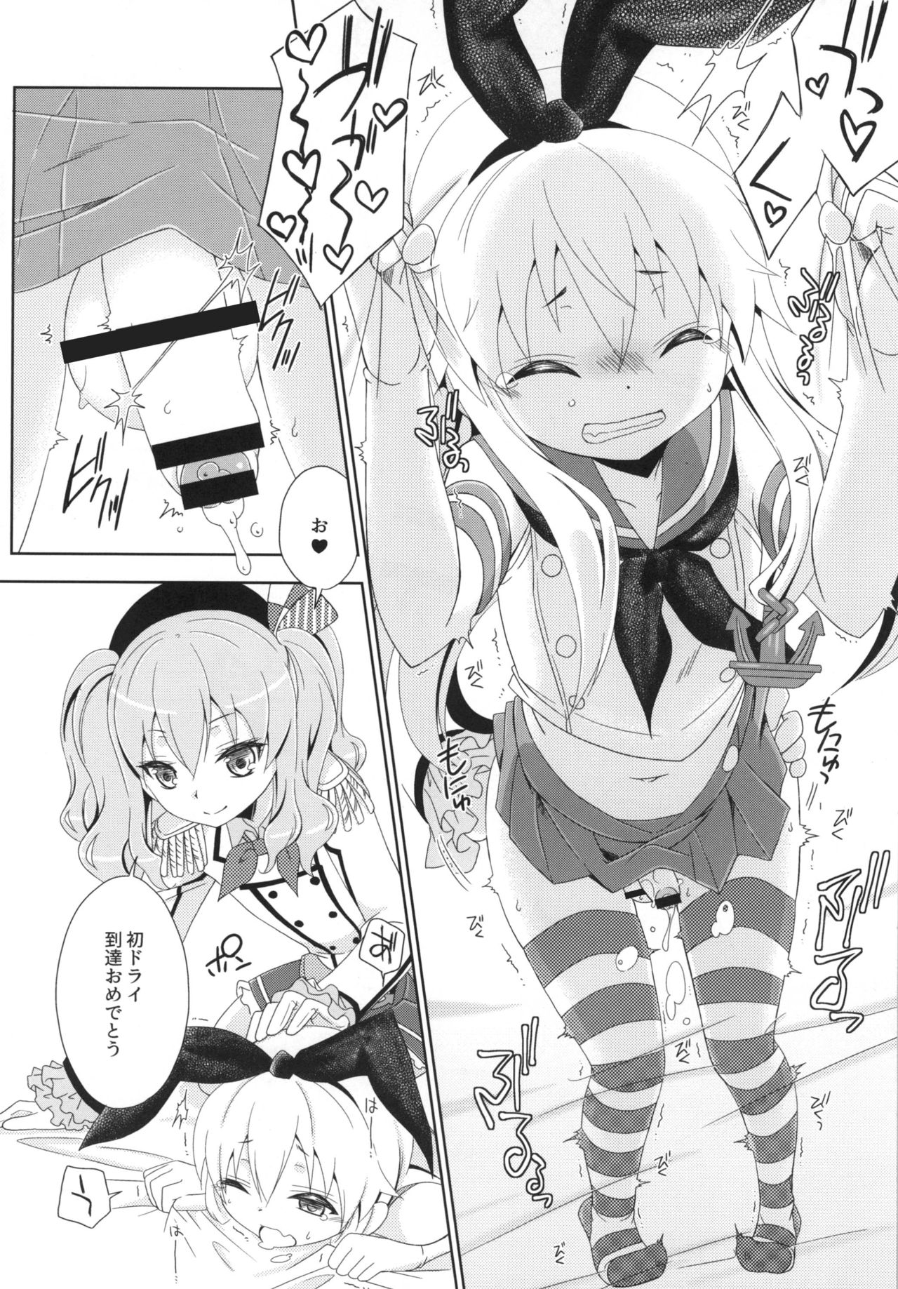 Kimeseku Shimakaze-kun page 7 full
