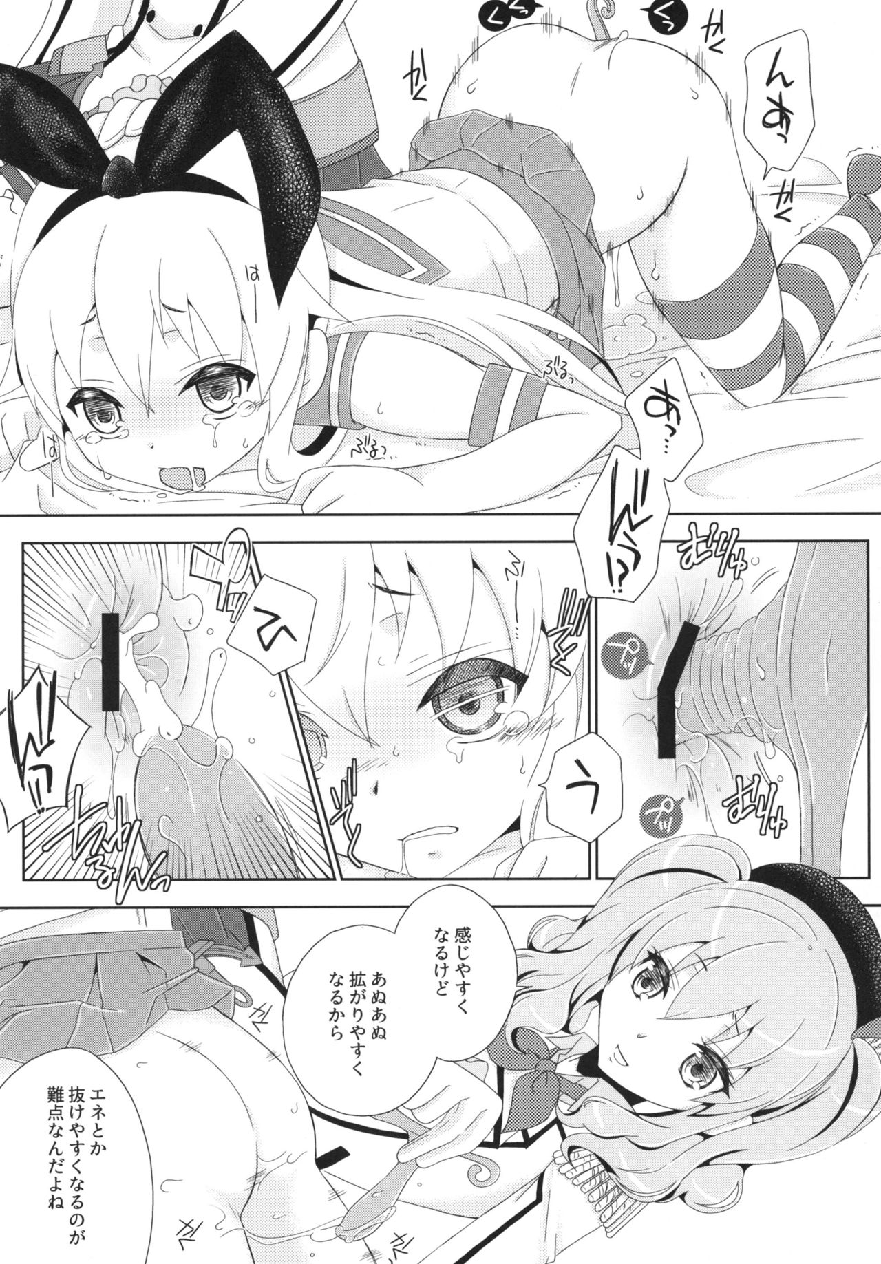 Kimeseku Shimakaze-kun page 8 full