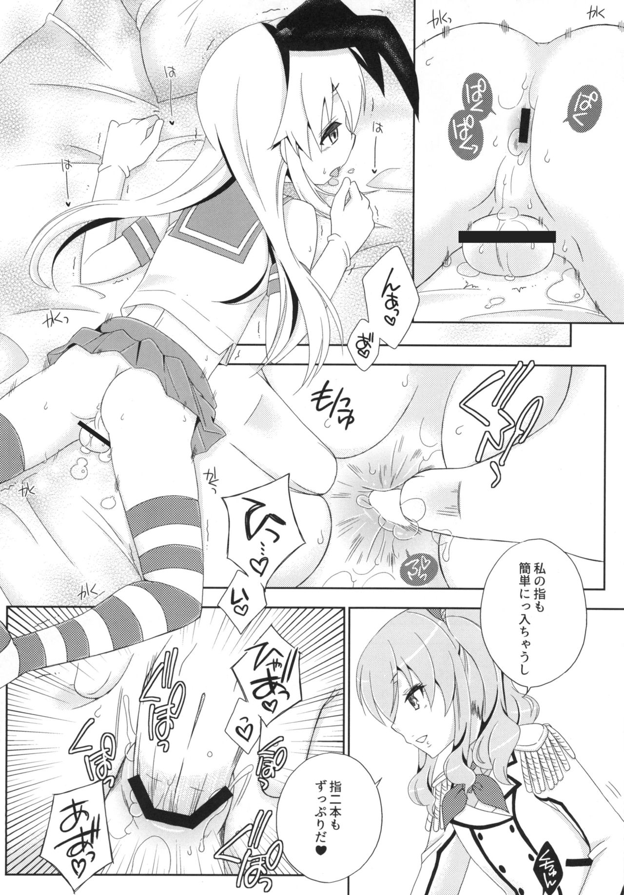 Kimeseku Shimakaze-kun page 9 full