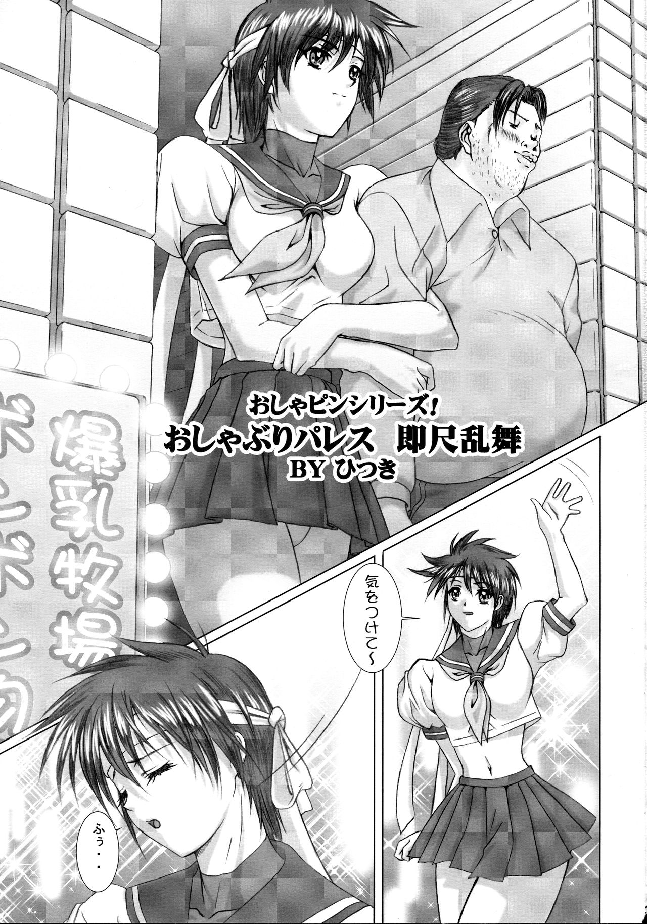 Oshaburi Palace Sokushaku Ranbu page 2 full