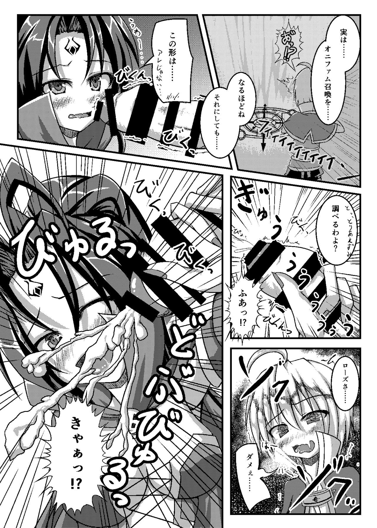 Mahou  Onifam o Rouraku seyo page 3 full