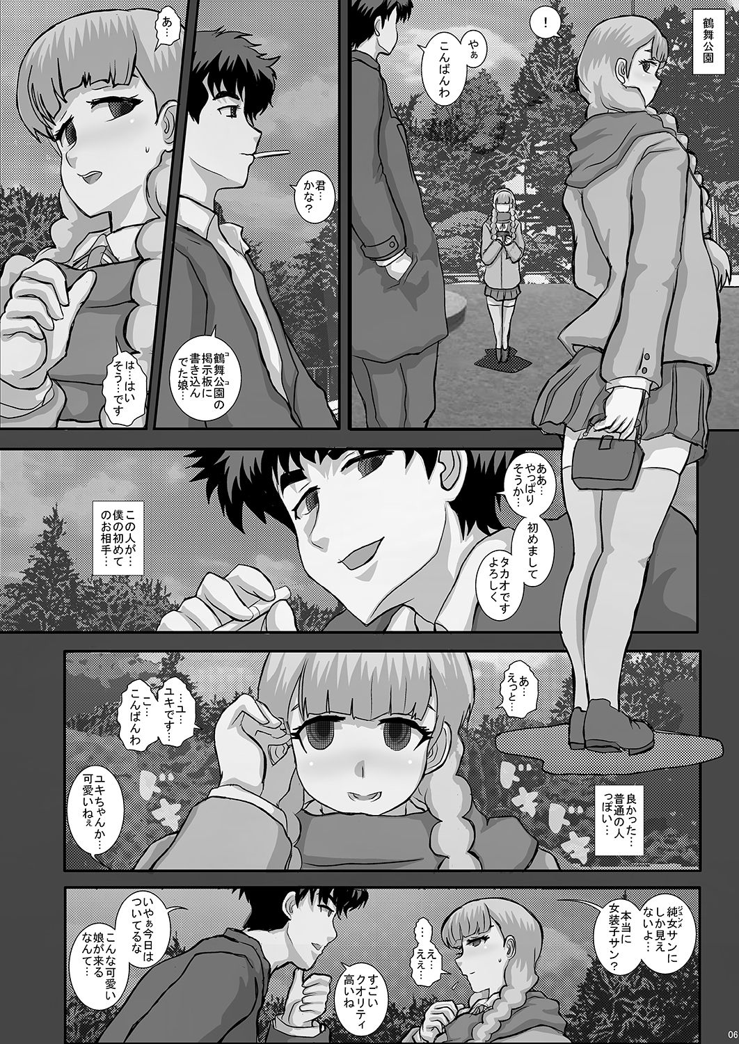 -F-TRANceFORM16 page 5 full