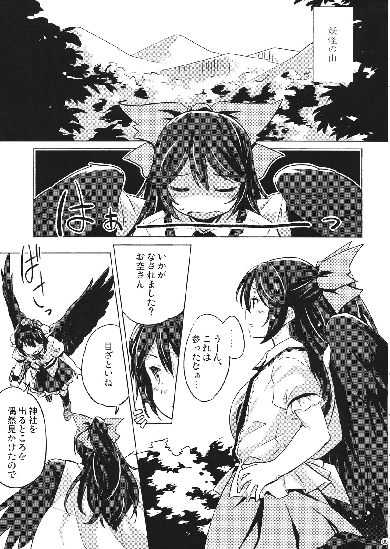 Gensou Karasu Kyousoukyoku page 4 full