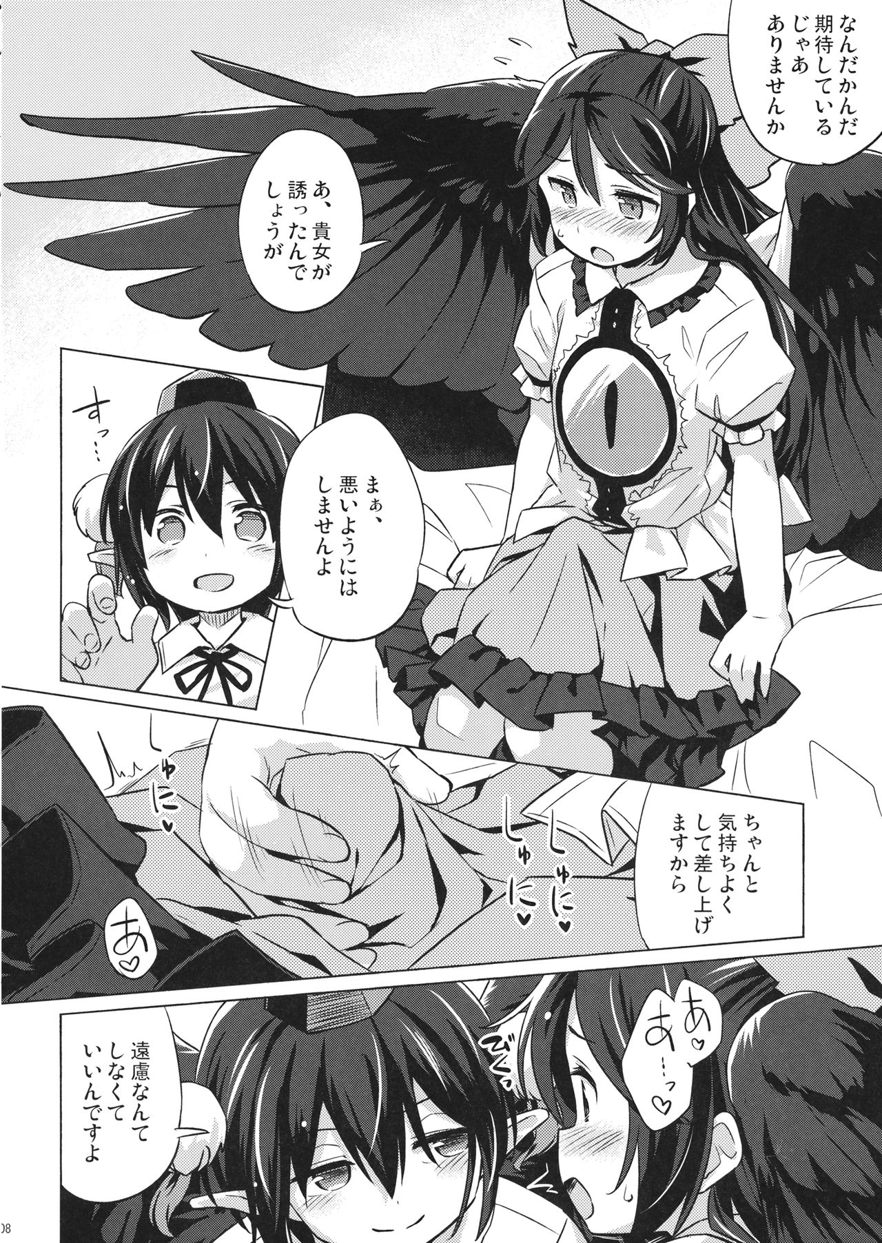 Gensou Karasu Kyousoukyoku page 7 full