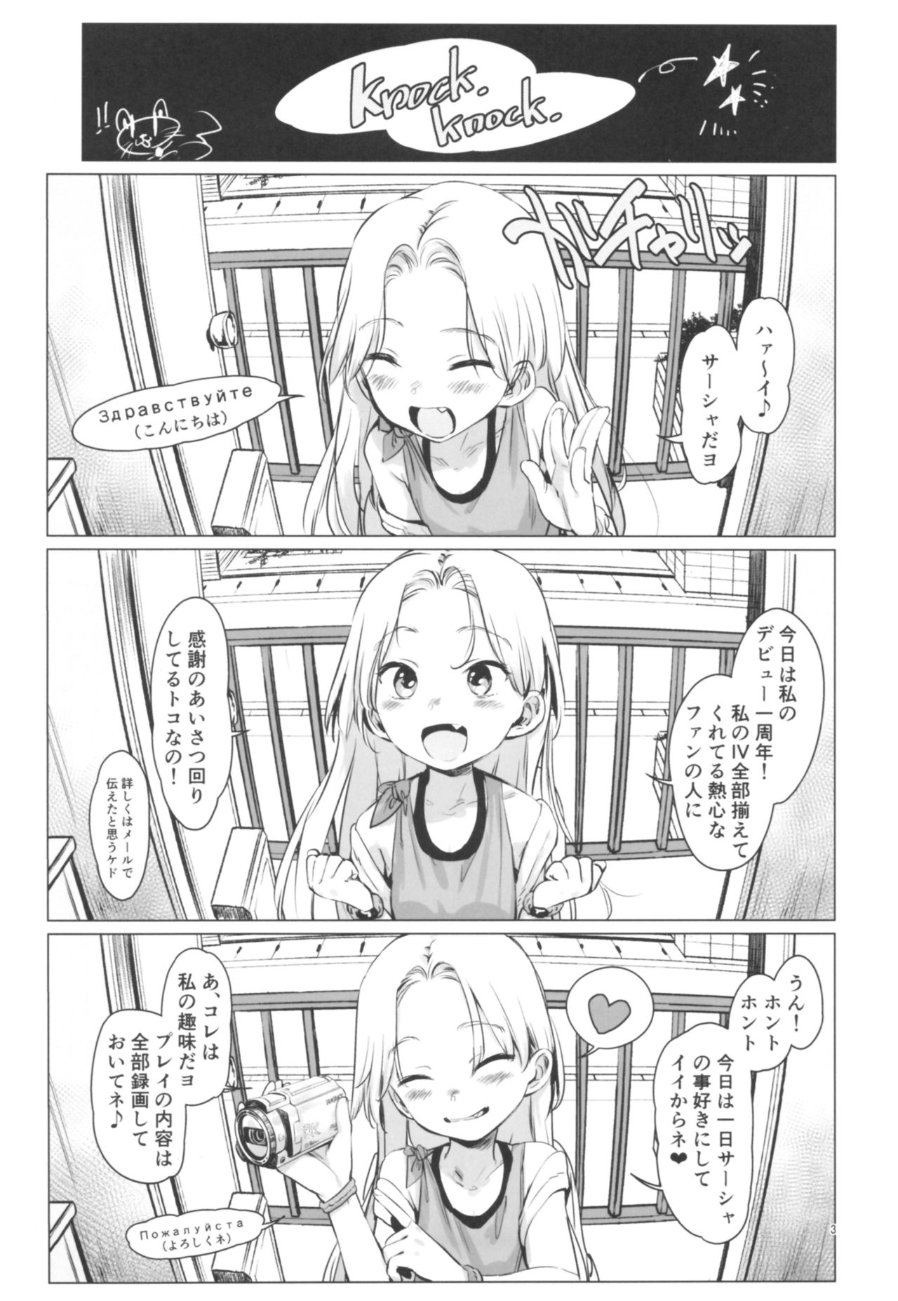 Welcome Sasha!! Sasha-chan ga Youkoso page 2 full