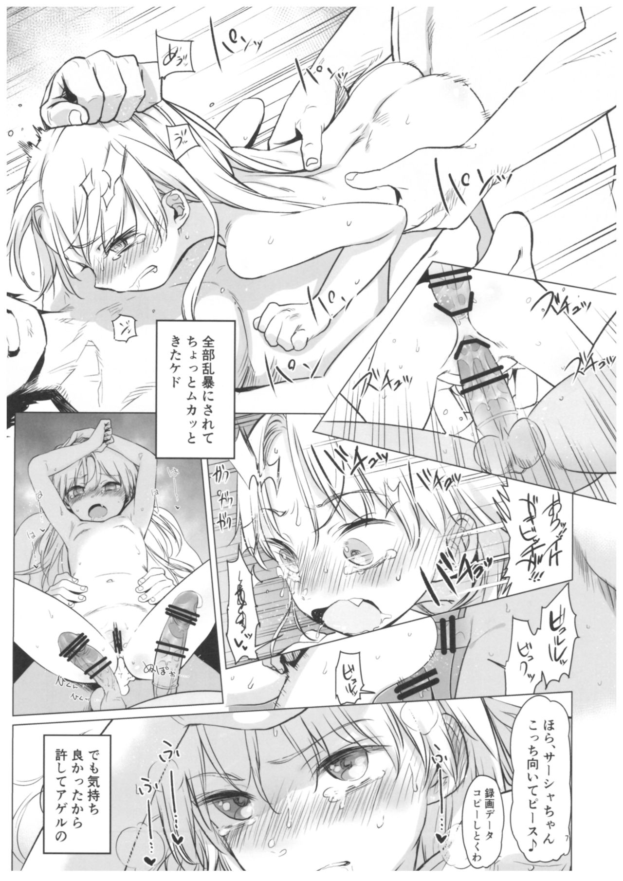 Welcome Sasha!! Sasha-chan ga Youkoso page 6 full