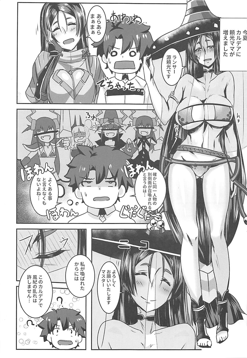 Double Raikou Kyousoukyoku page 2 full