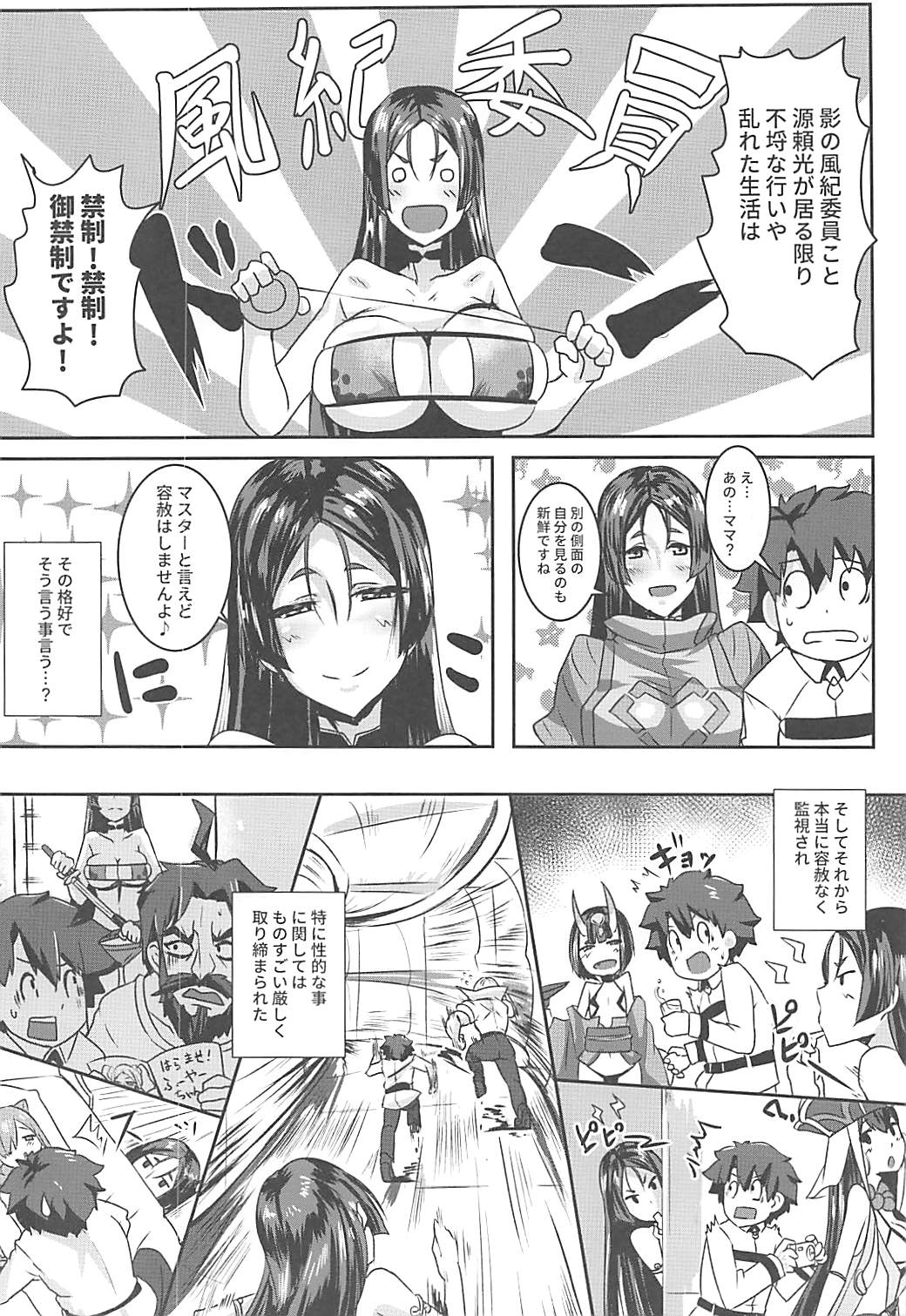 Double Raikou Kyousoukyoku page 3 full