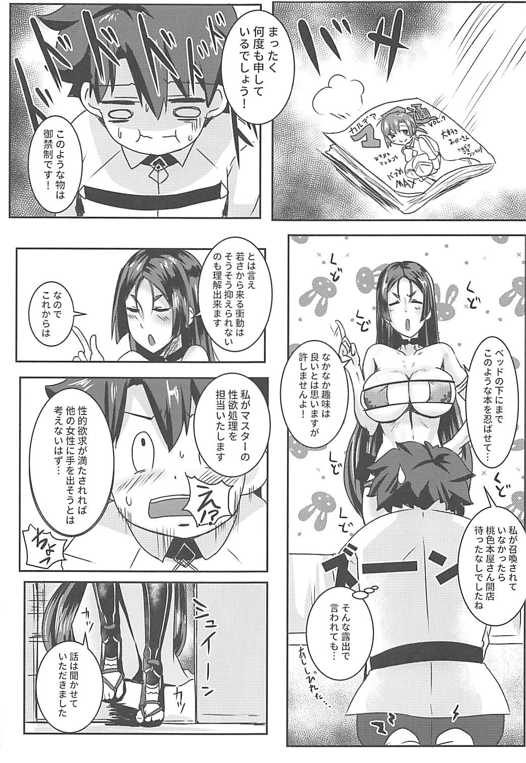 Double Raikou Kyousoukyoku page 4 full