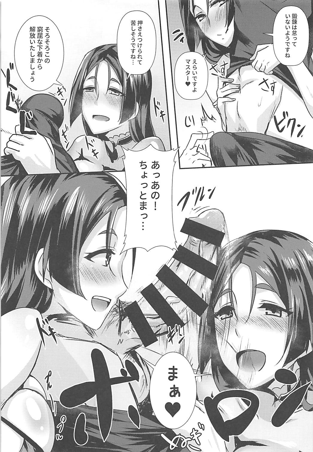 Double Raikou Kyousoukyoku page 8 full