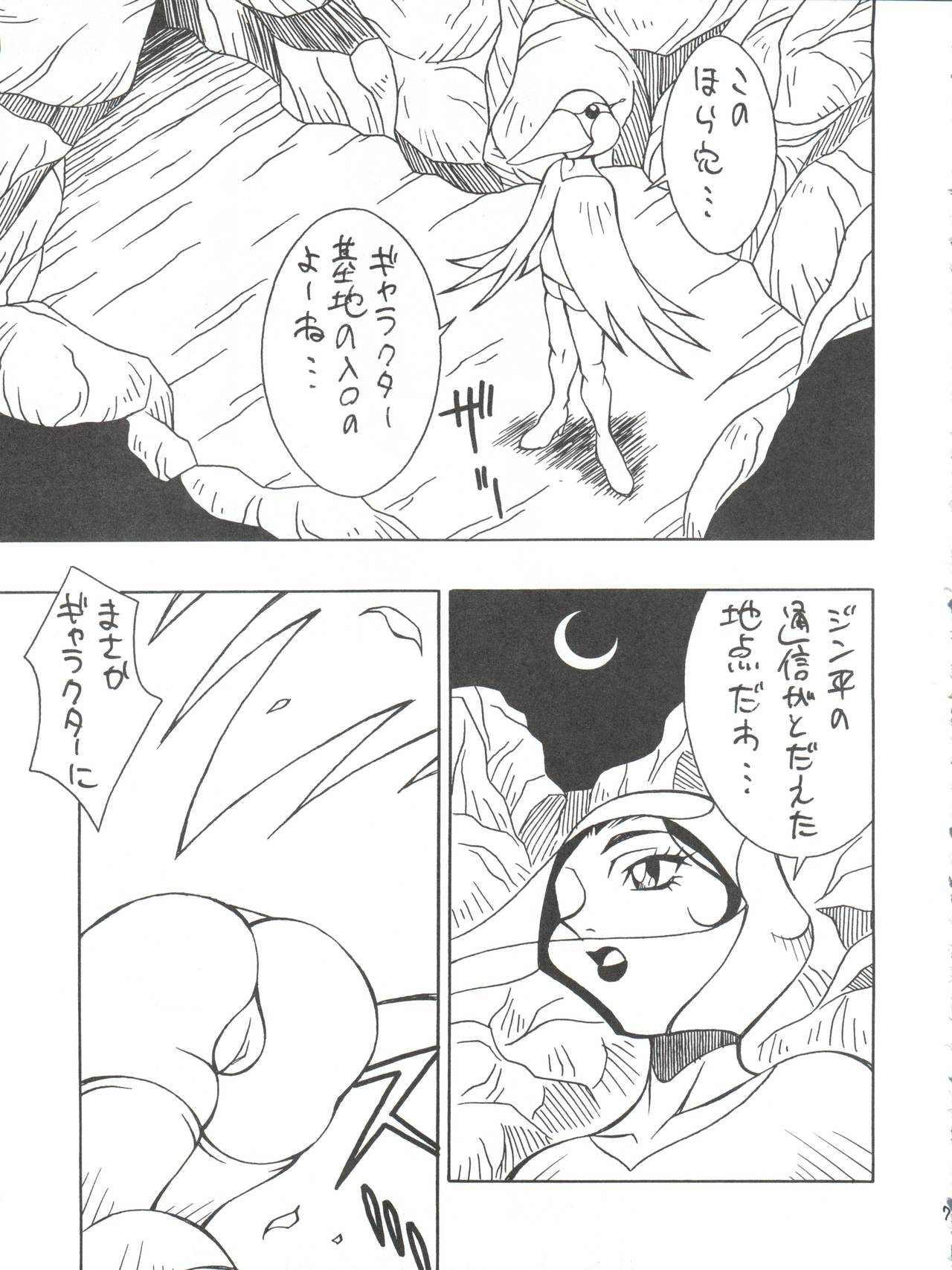DRAGON CHILD page 7 full