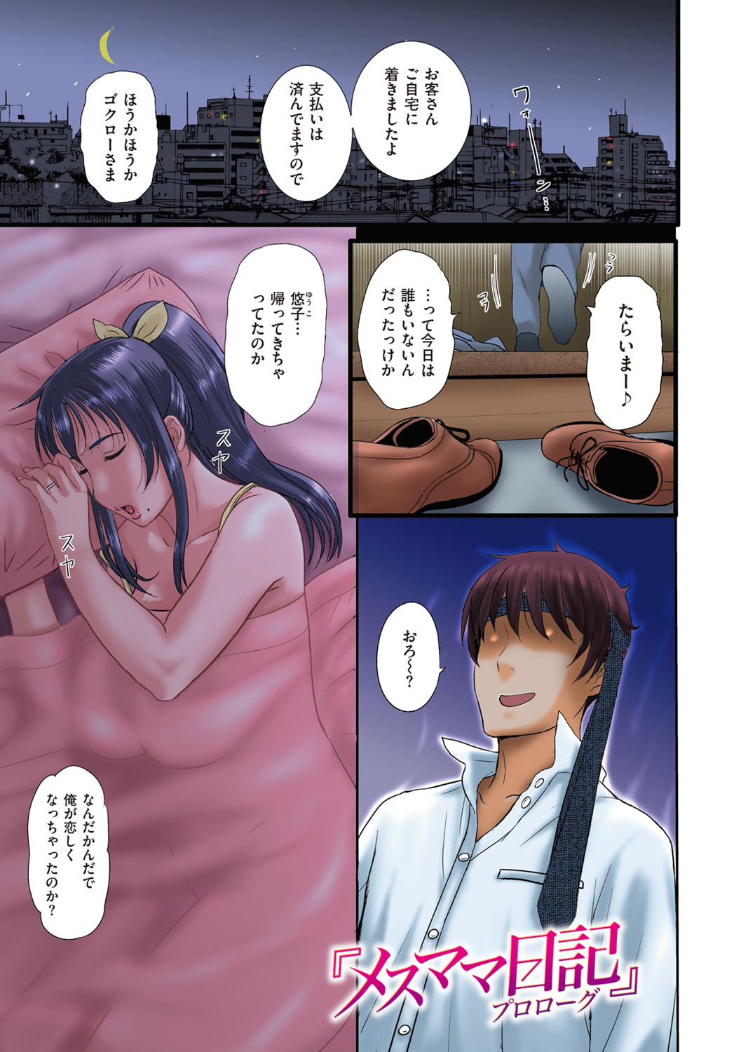 Mesupako Nikki - Diary of female sex page 4 full