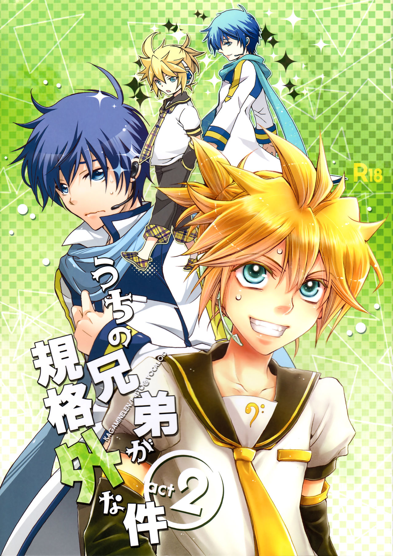 Uchi no Kyoudai ga Kikakugai na Ken act 2 page 1 full